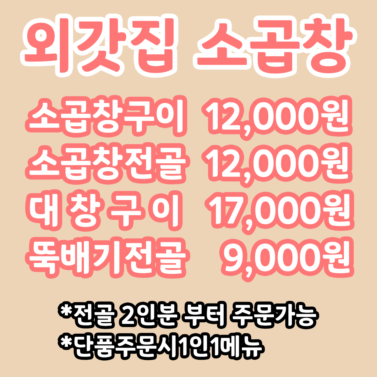 외갓집 소곱창