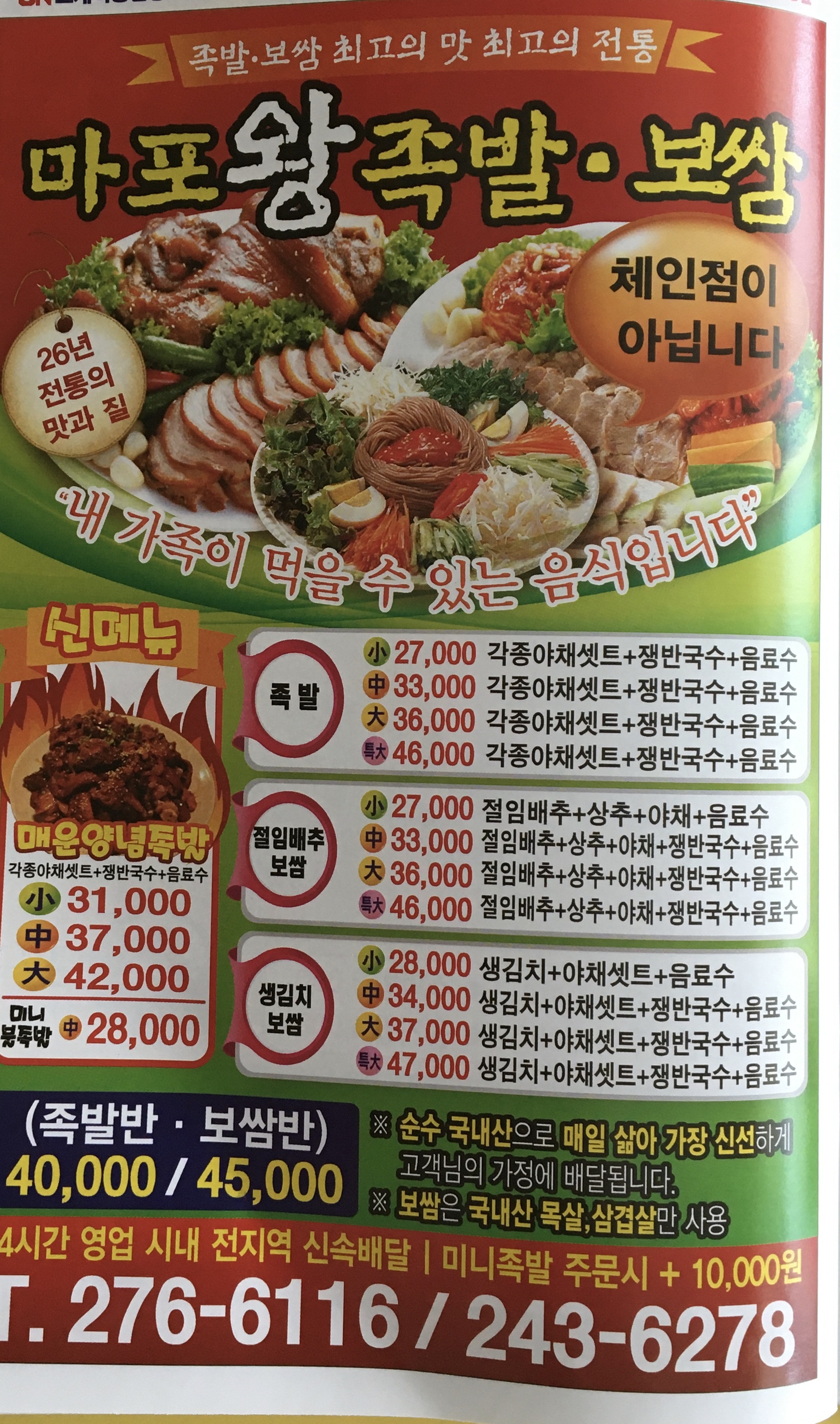 마포왕족발보쌈 23년전통본점