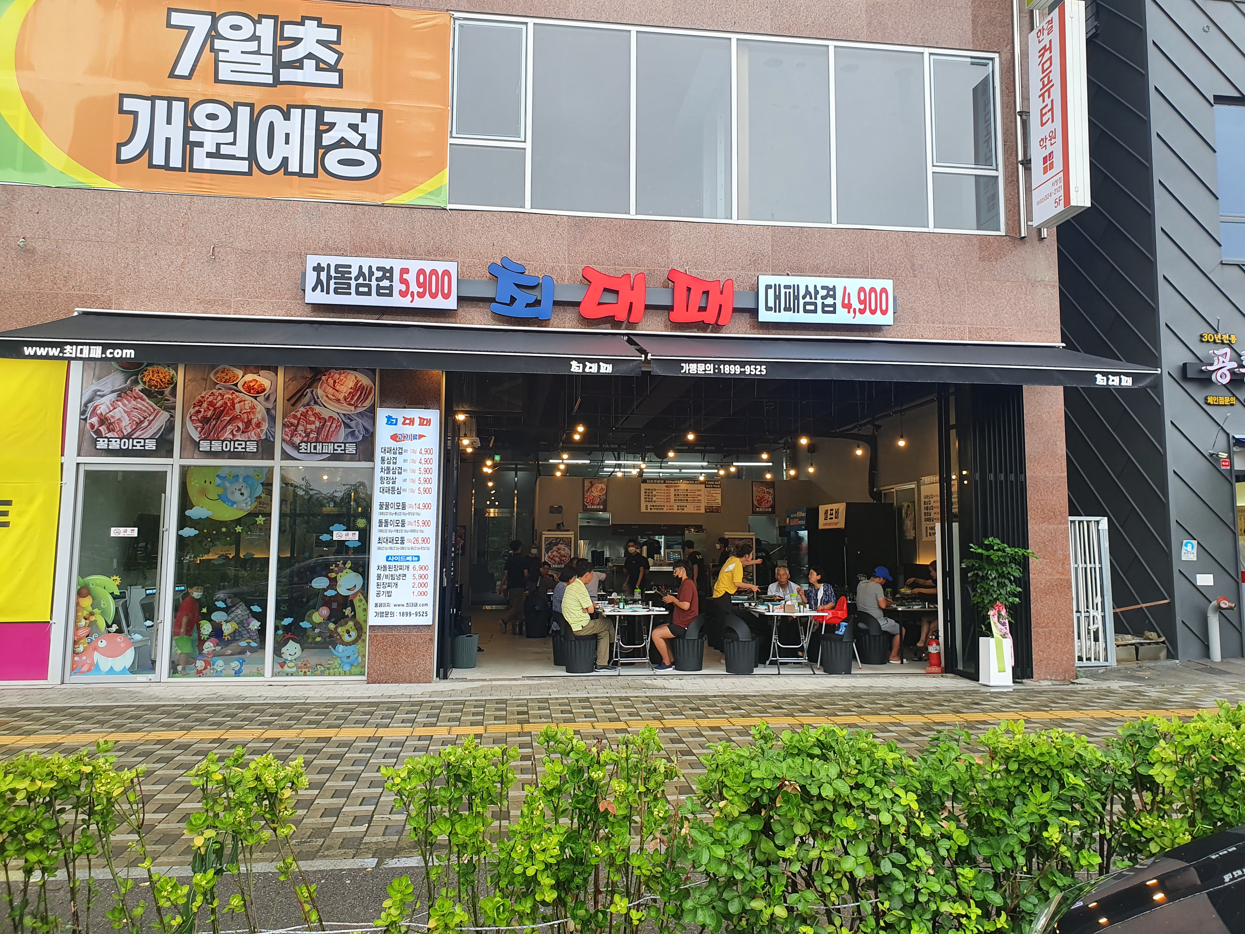 최대패 인천서창점