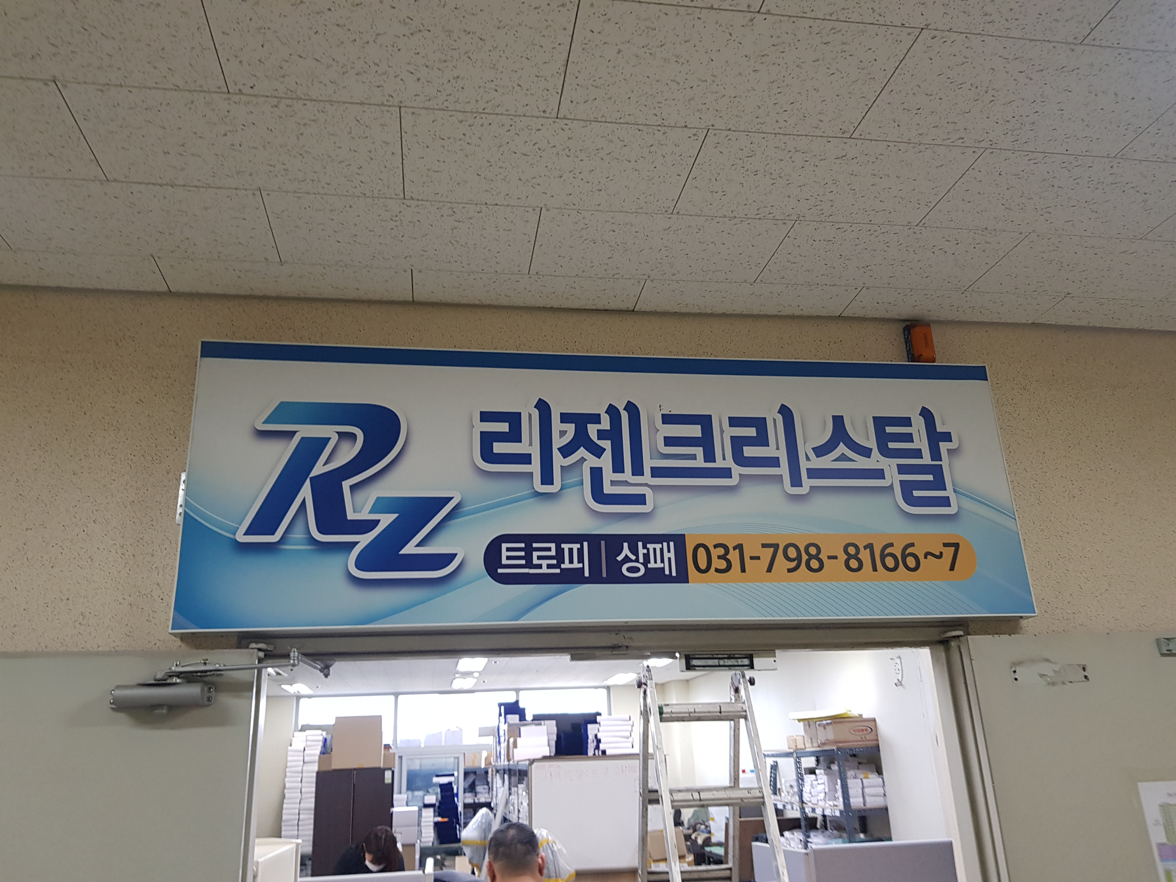 리젠크리스탈