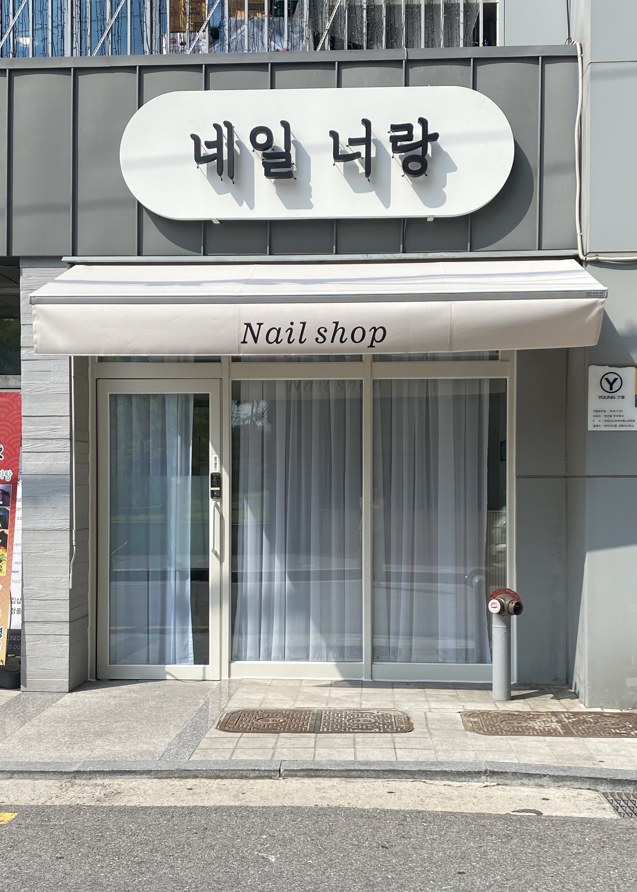 네일너랑