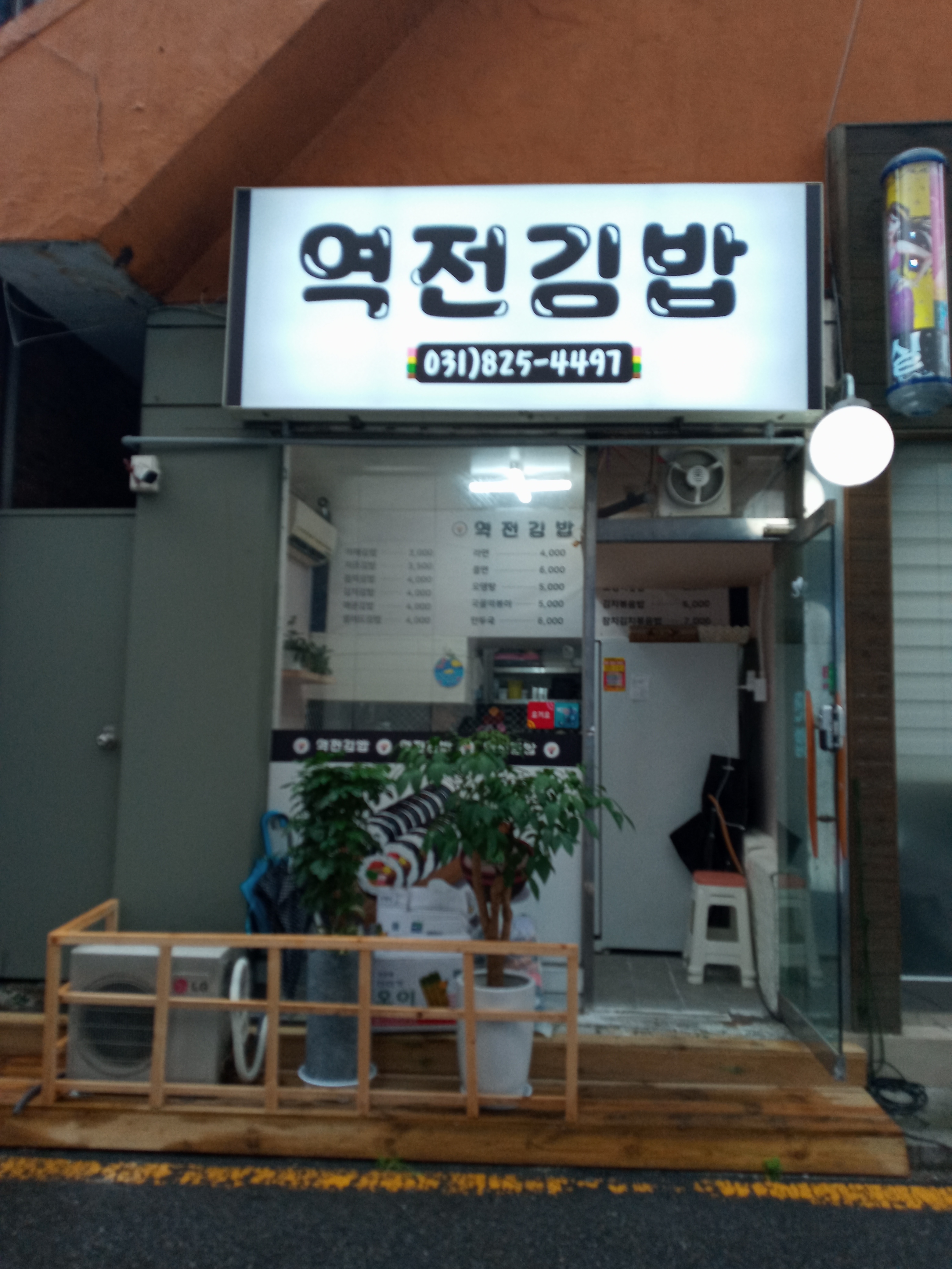 역전김밥
