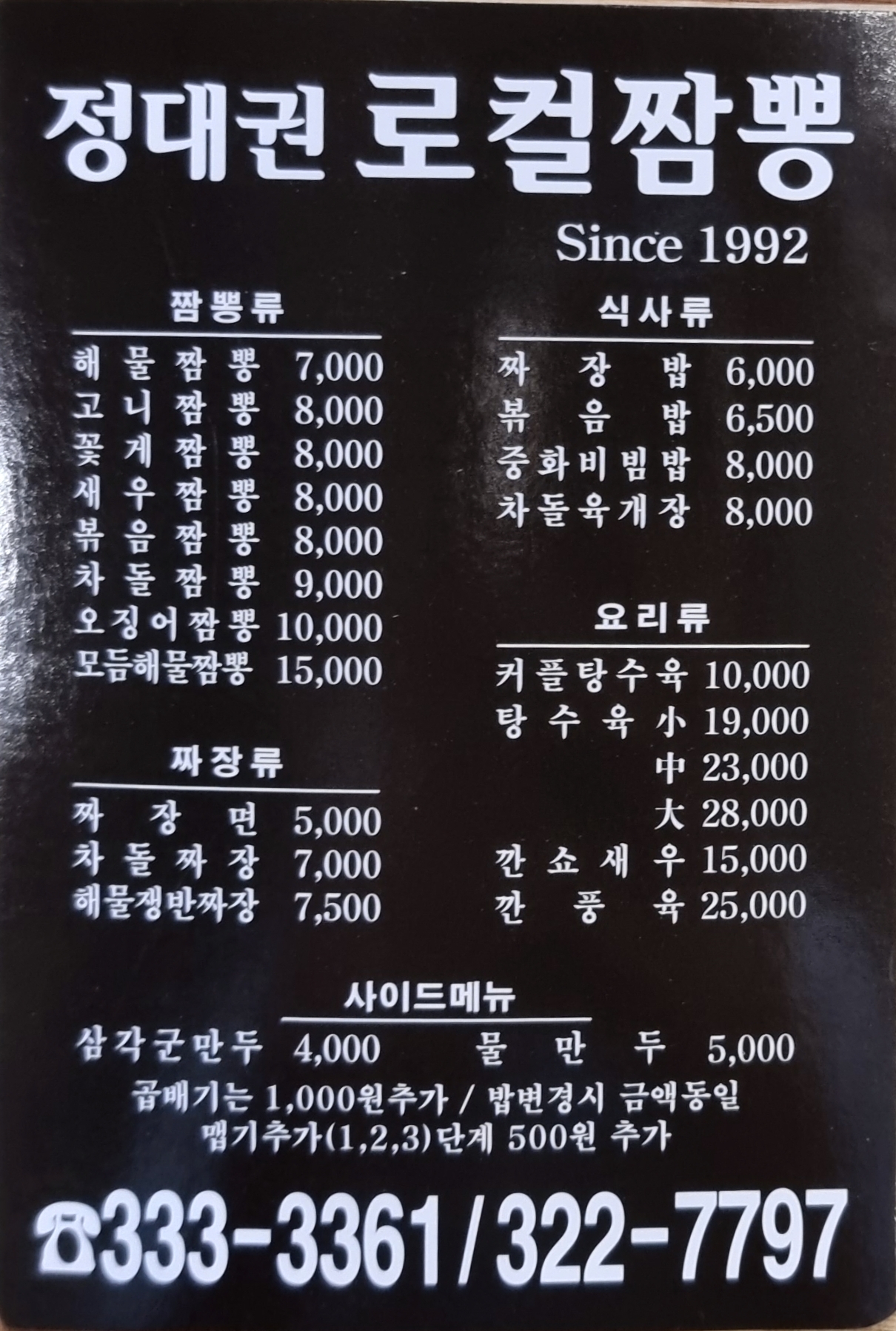 정대권로컬짬뽕