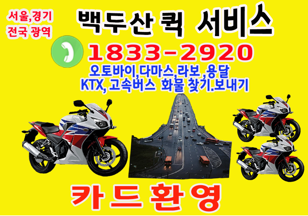 백두산퀵