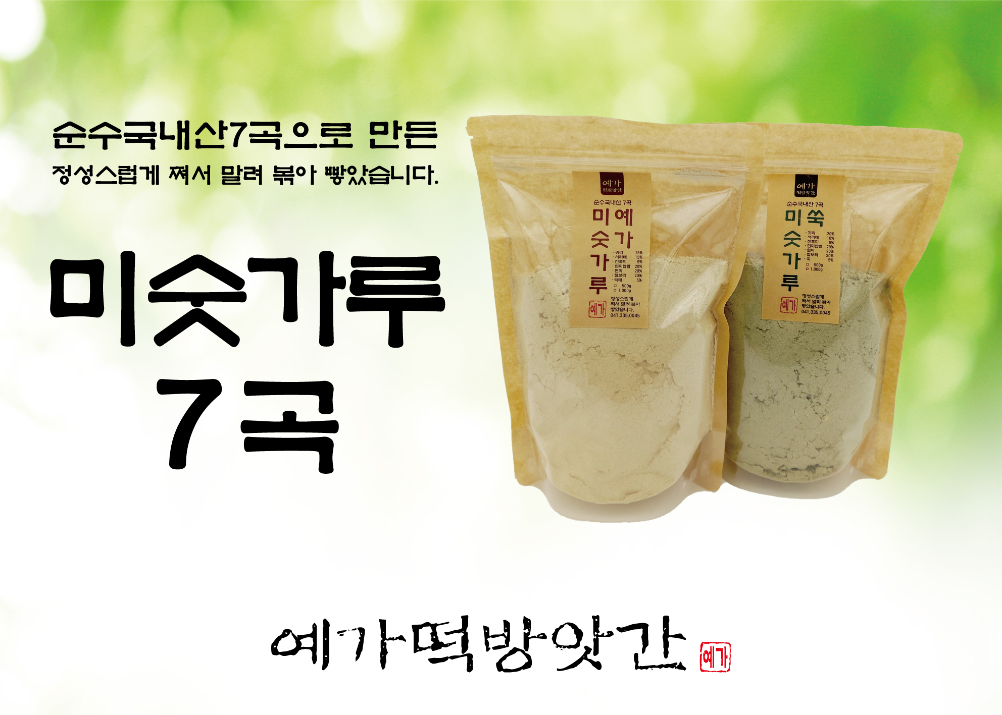 예가떡방앗간