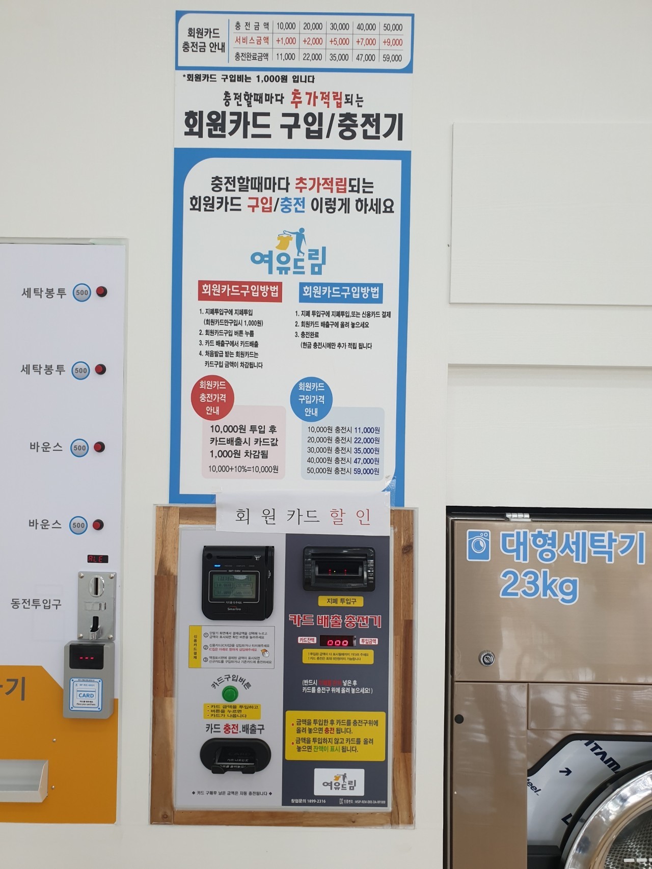 여유드림 24시 셀프빨래방 목포상동점