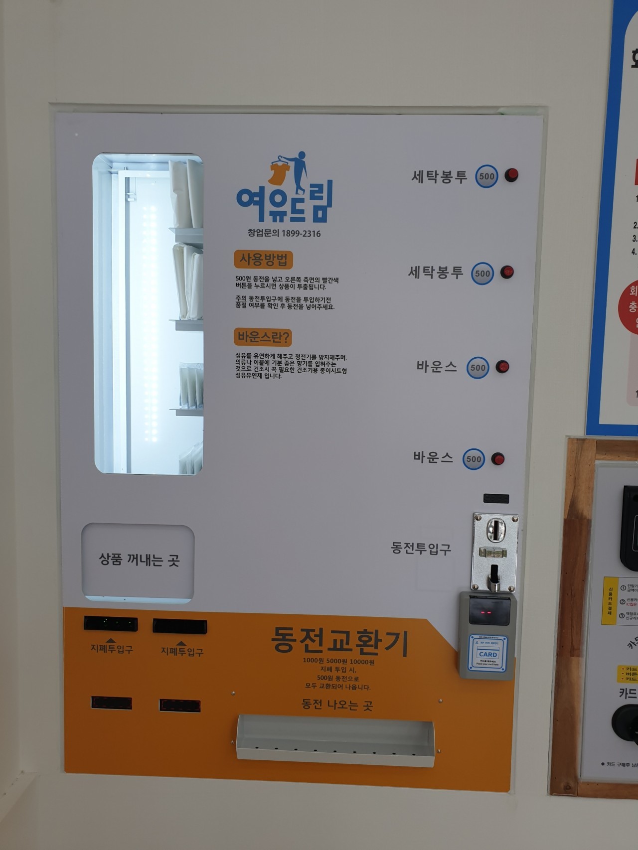 여유드림 24시 셀프빨래방 목포상동점