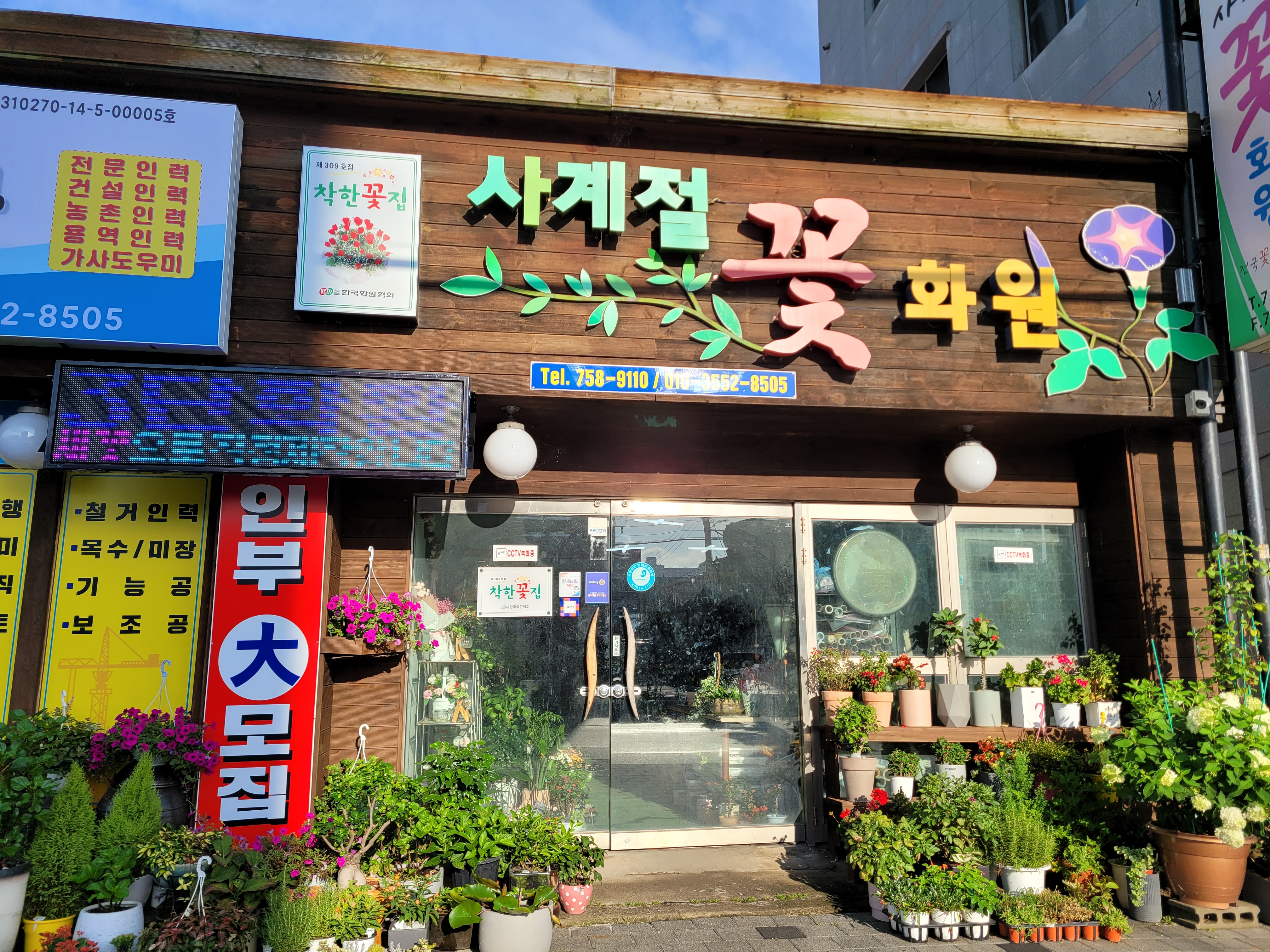 사계절꽃화원