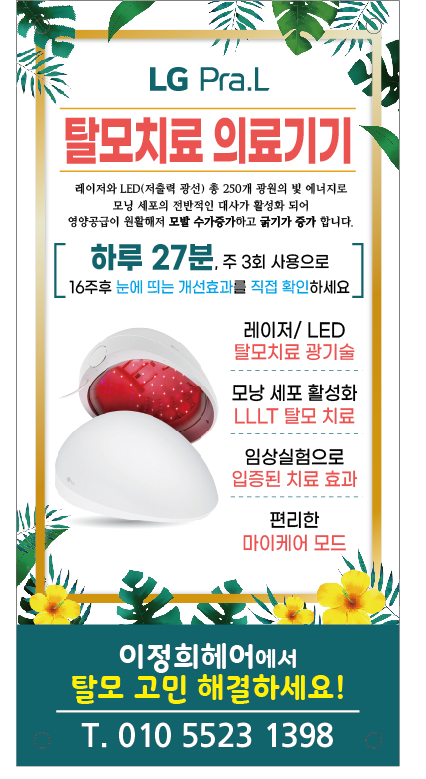 이정희헤어