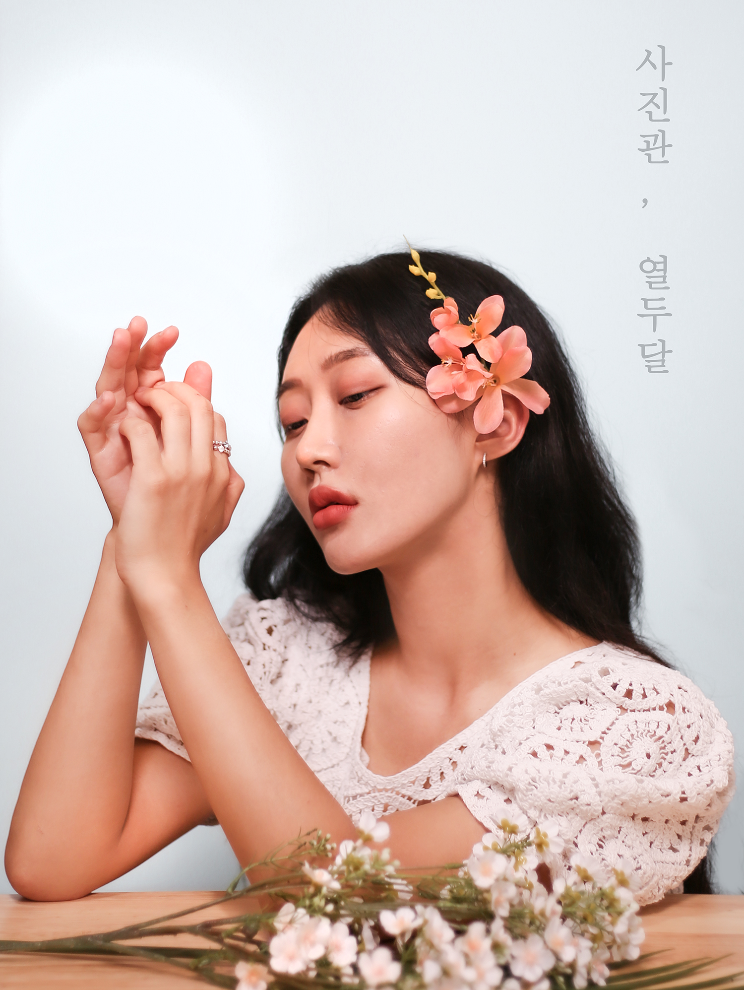 사진관, 열두달