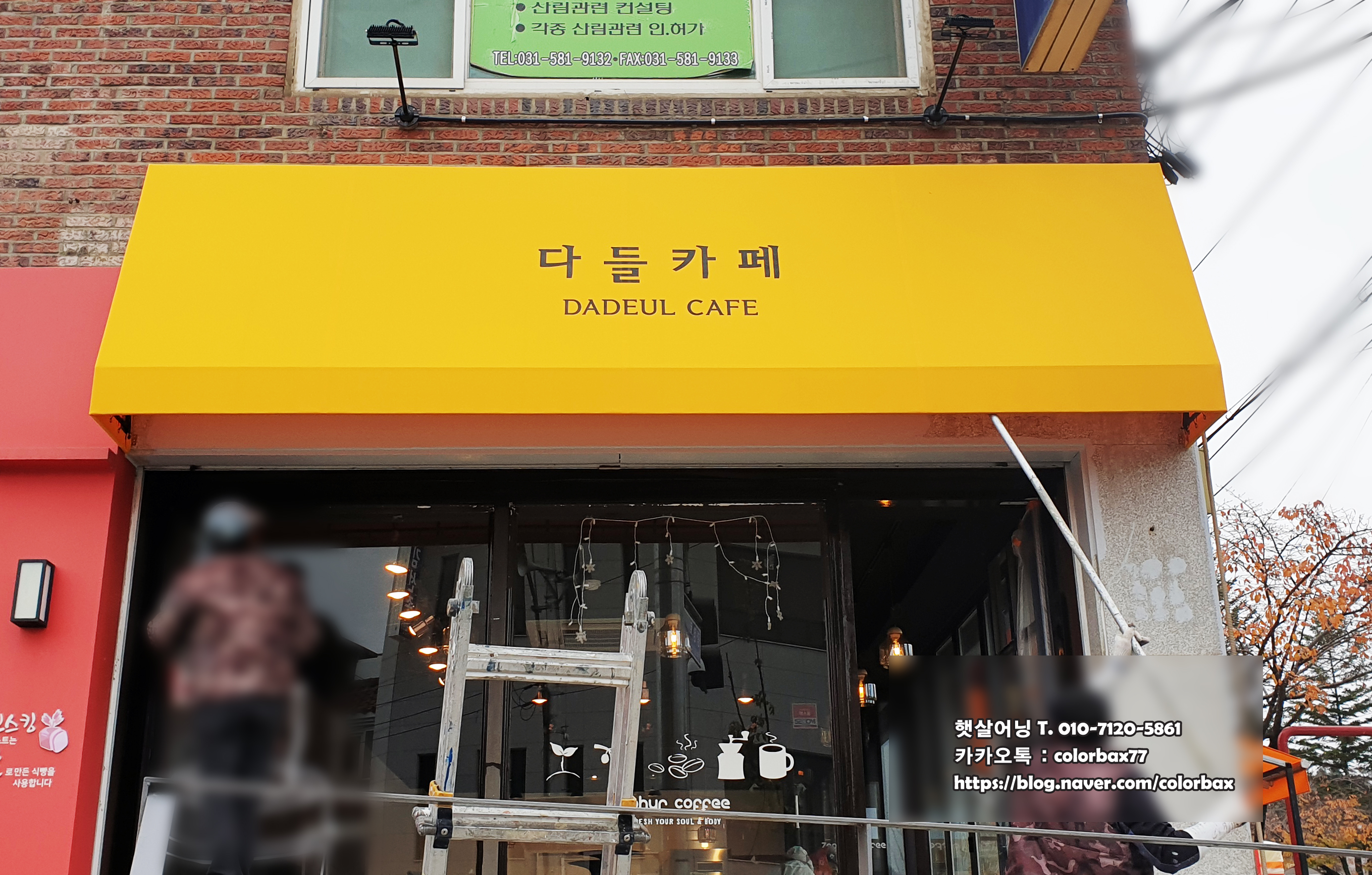 햇살어닝