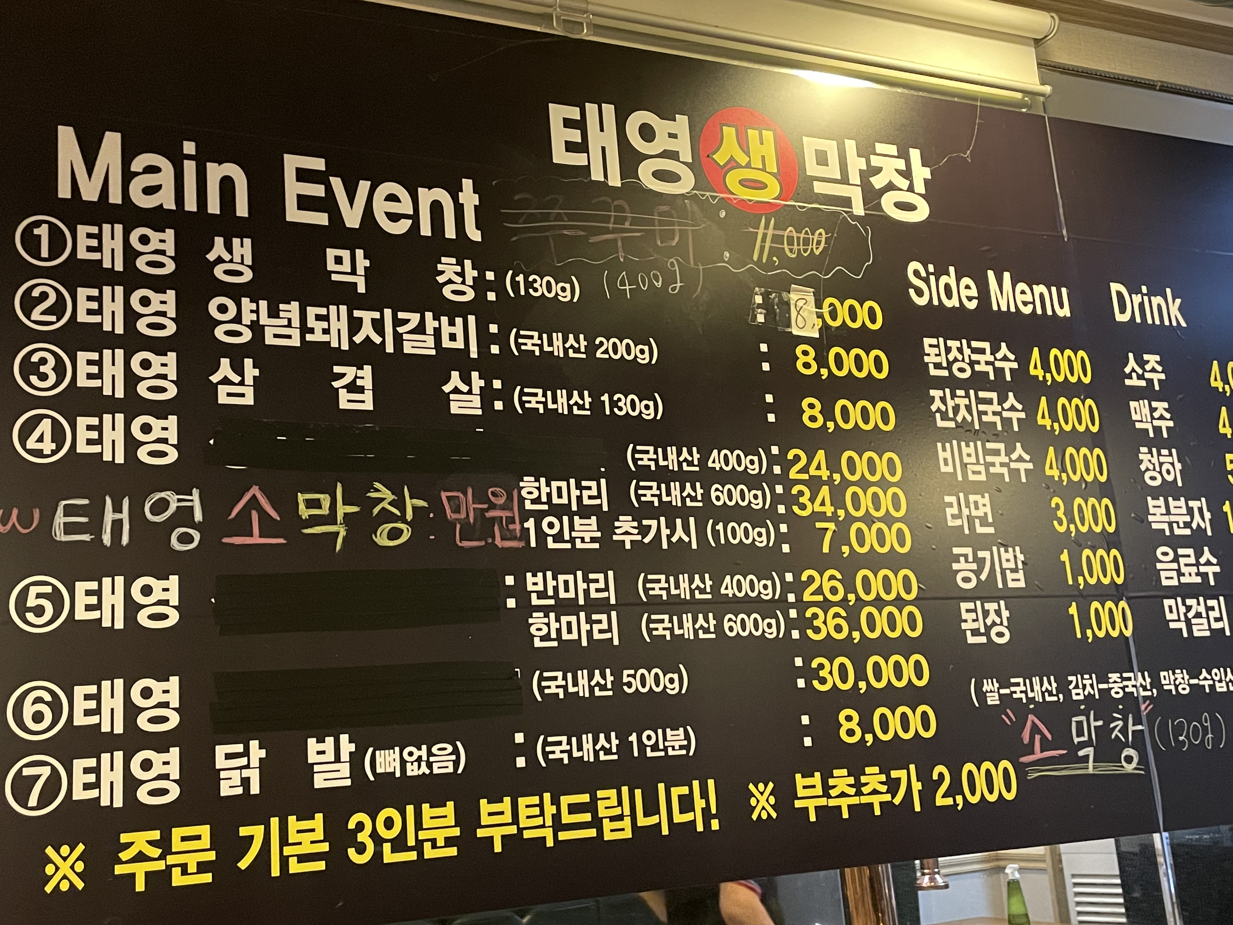 태영생막창 봉덕점