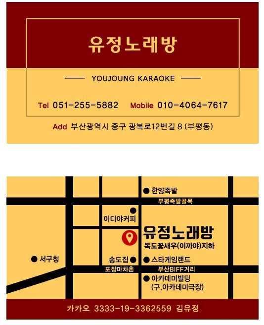 유정노래방