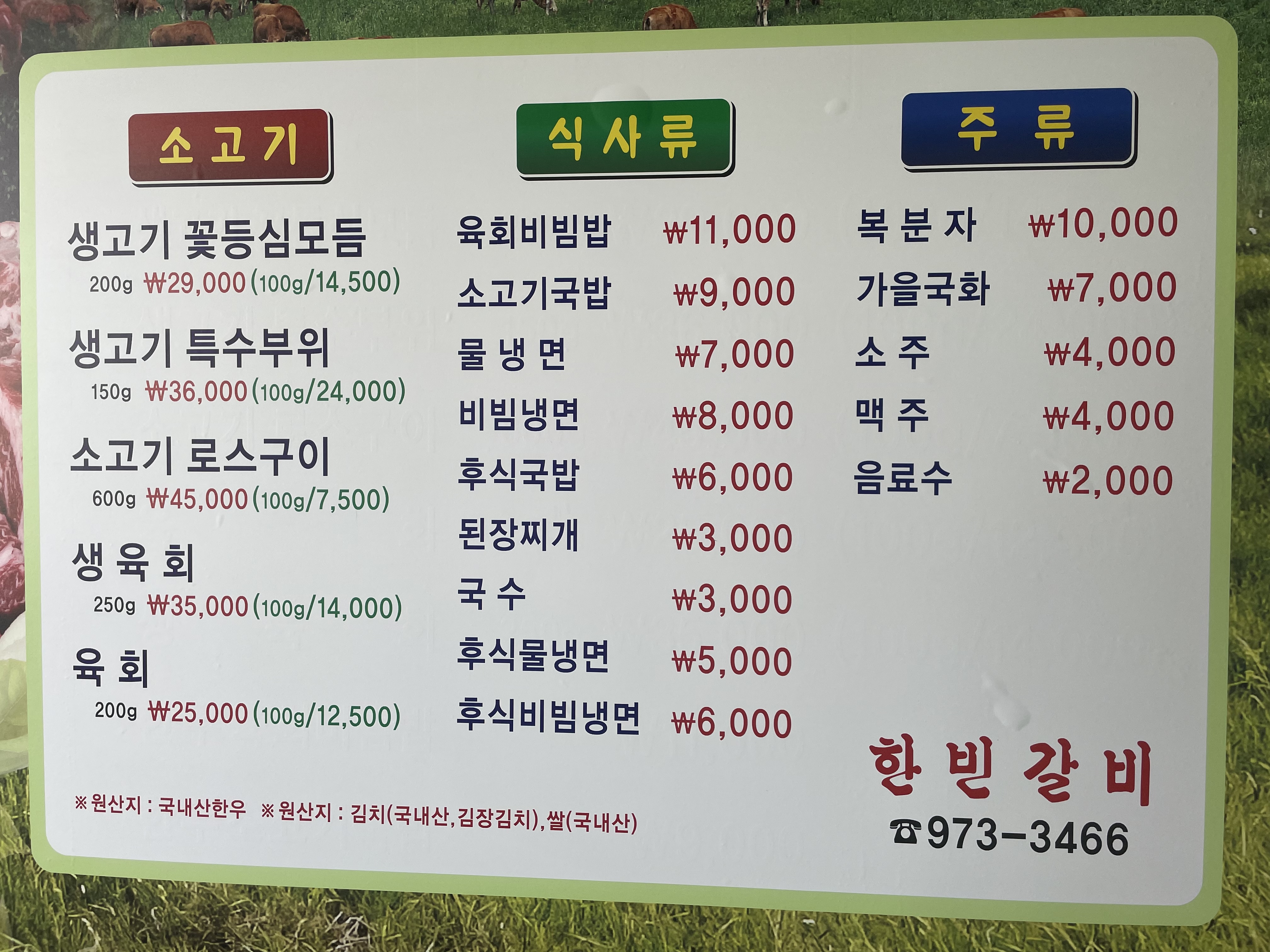한빈갈비