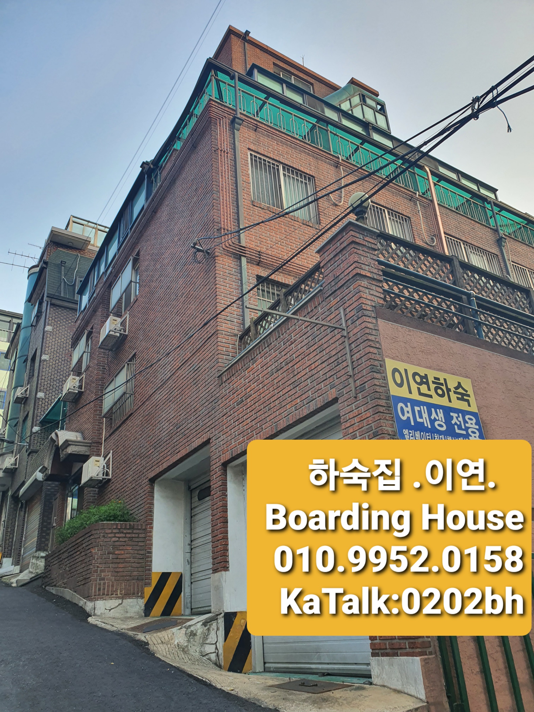 이연 하숙집