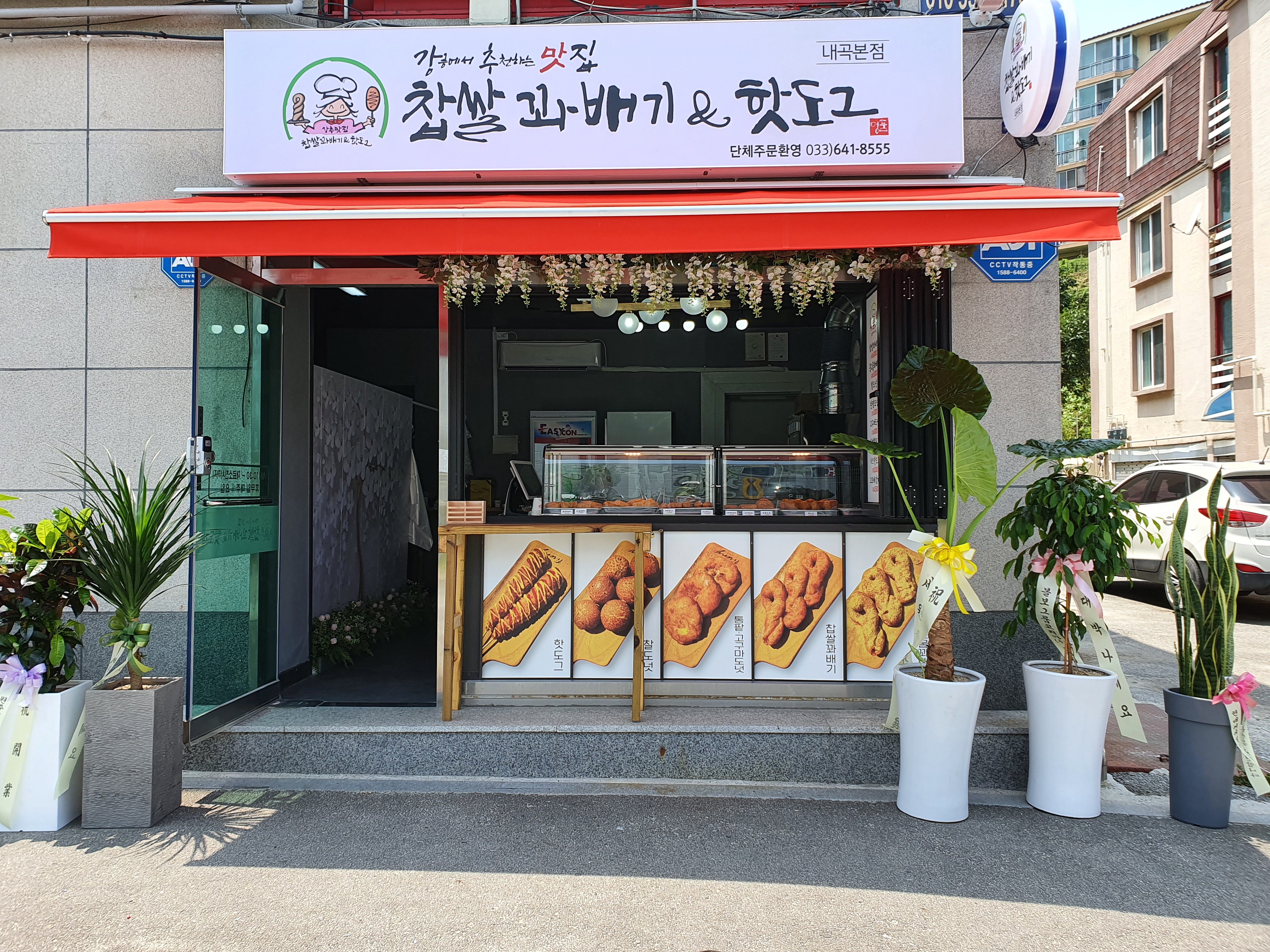 찹쌀꽈배기엔핫도그