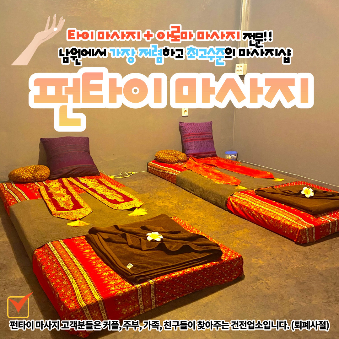 펀타이마사지 photo 2
