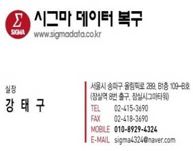 시그마데이터복구 송파잠실센터