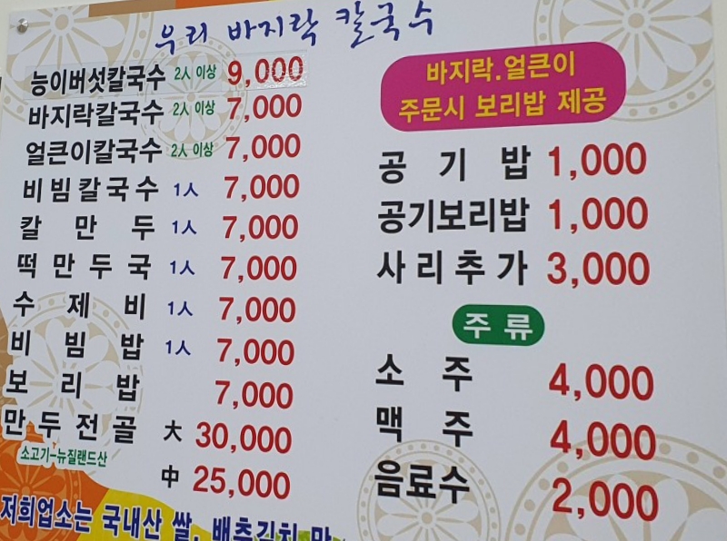 우리바지락칼국수