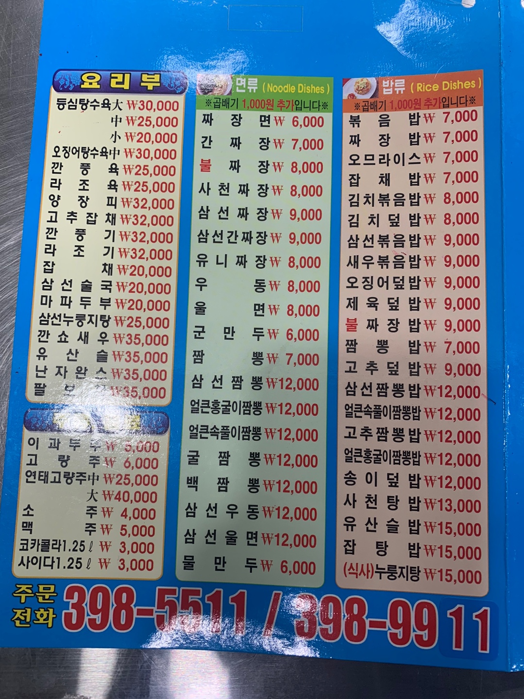24시중화반점 군포점