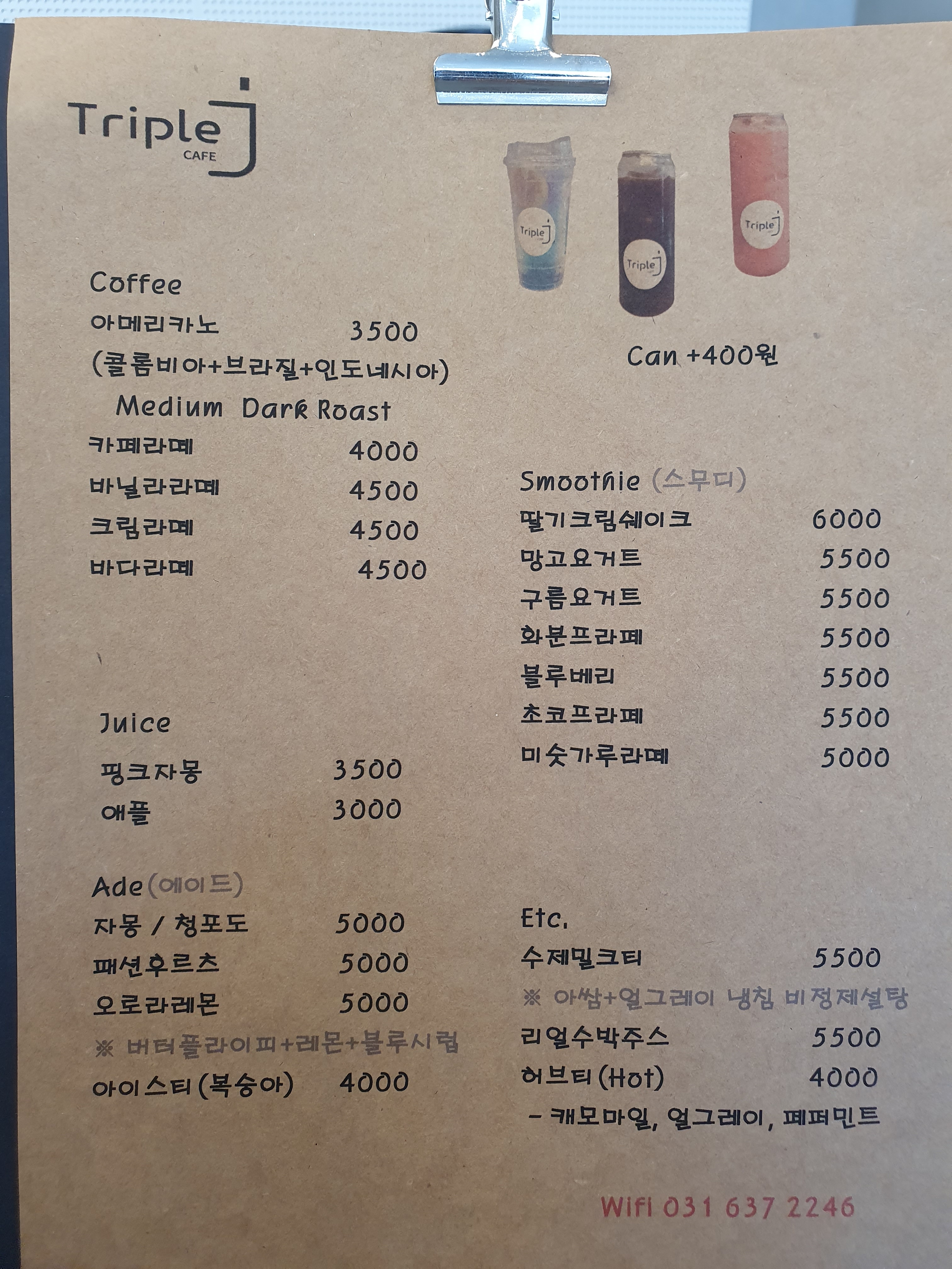 트리플제이