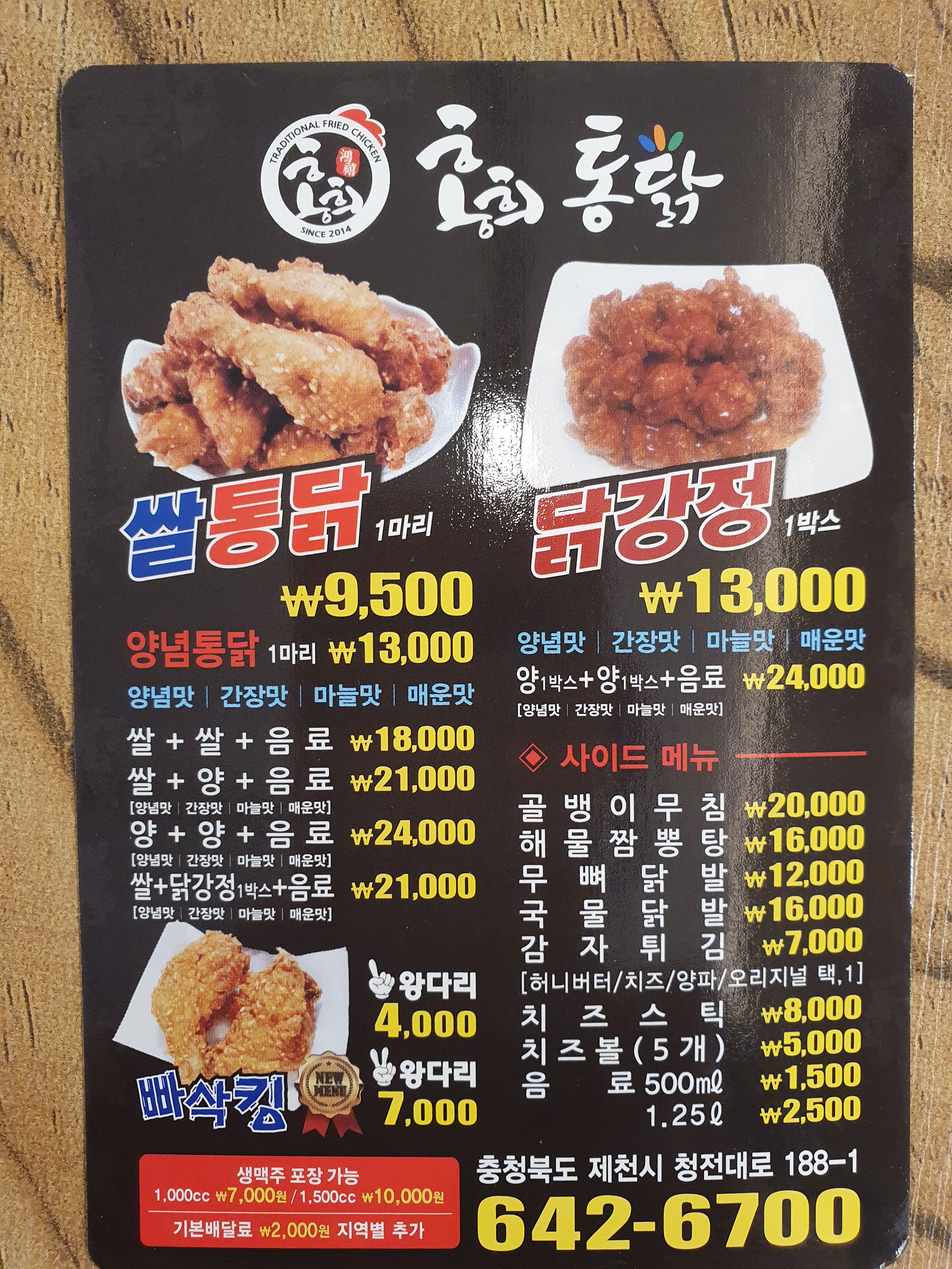 홍희통닭