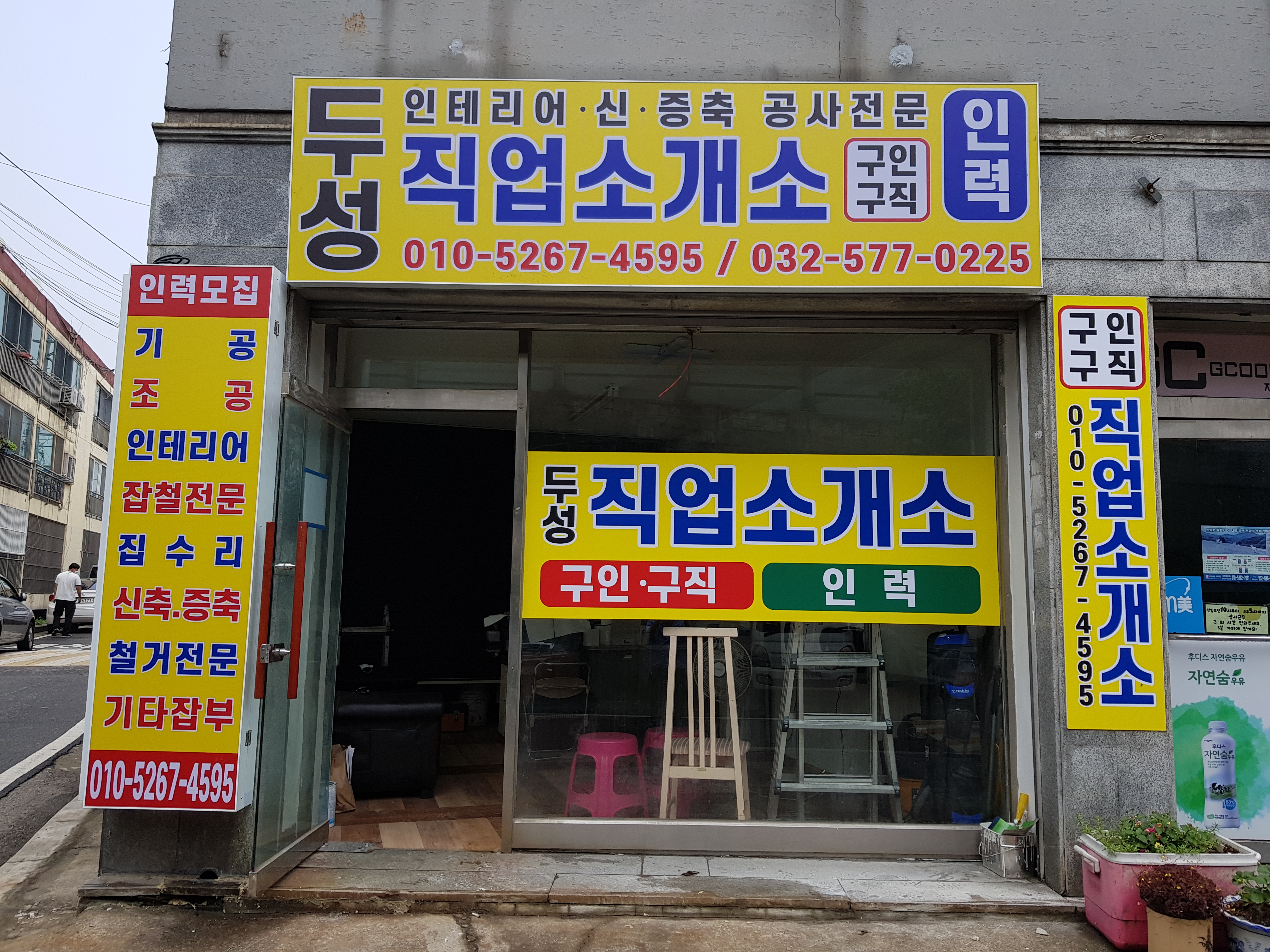 두성직업소개소
