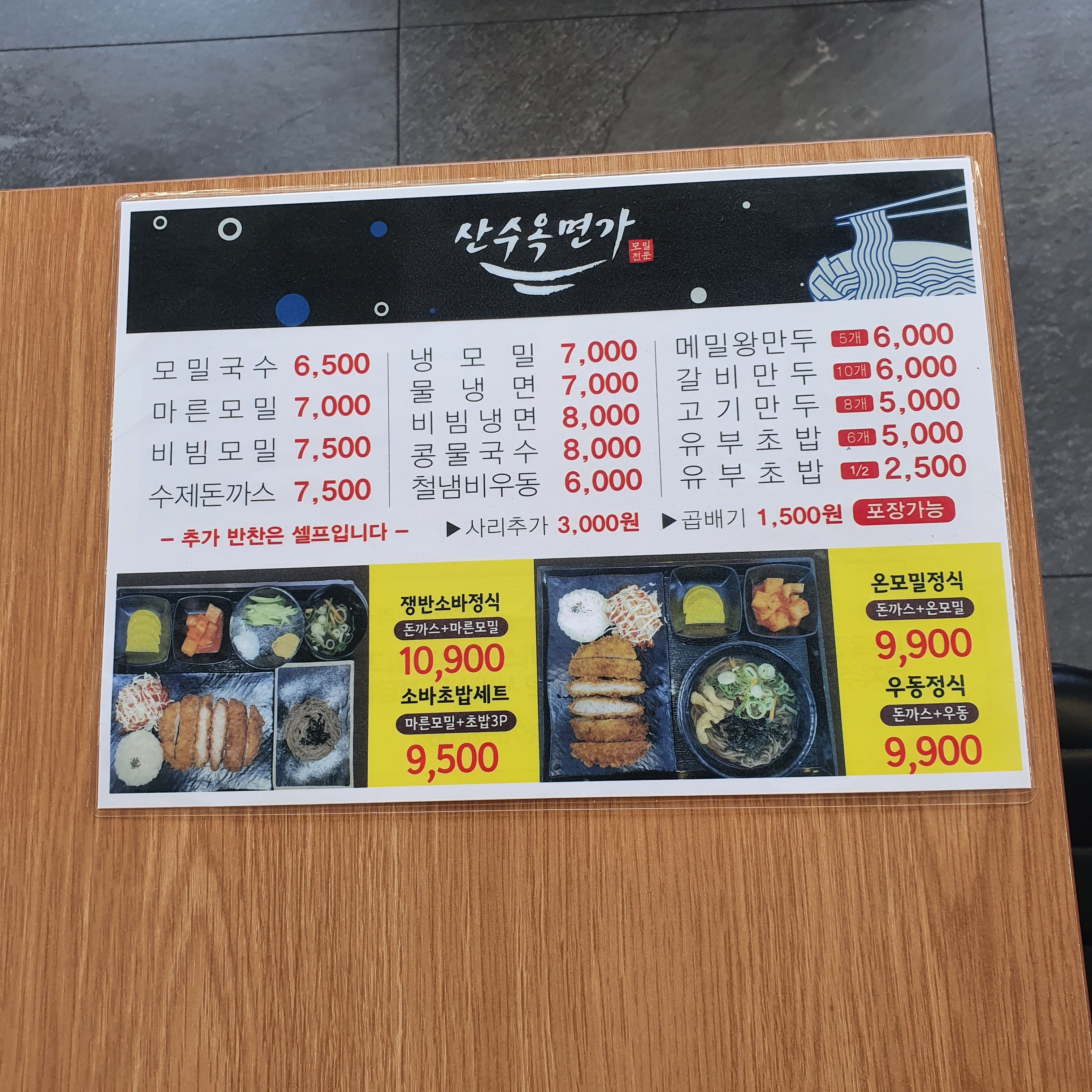 산수옥면가