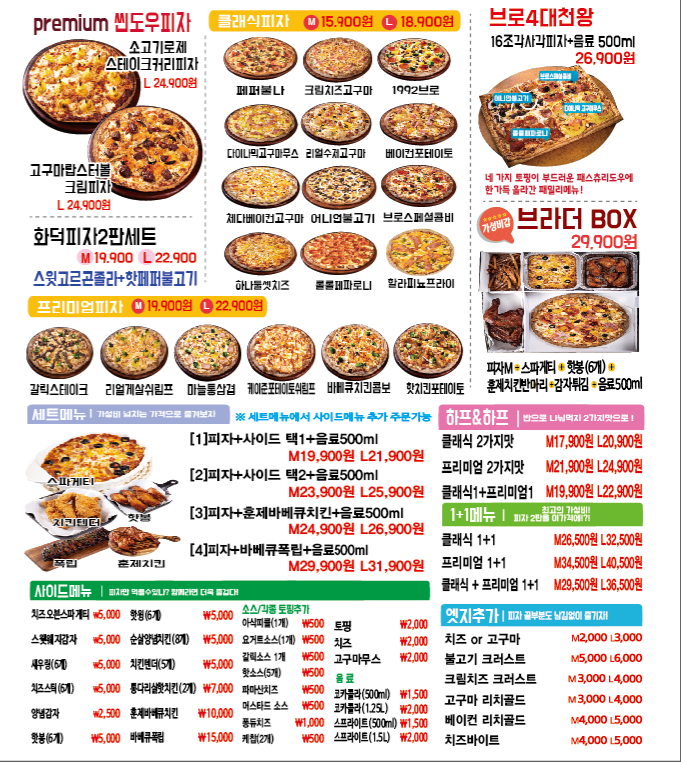 업텐브로피자 울산남구점