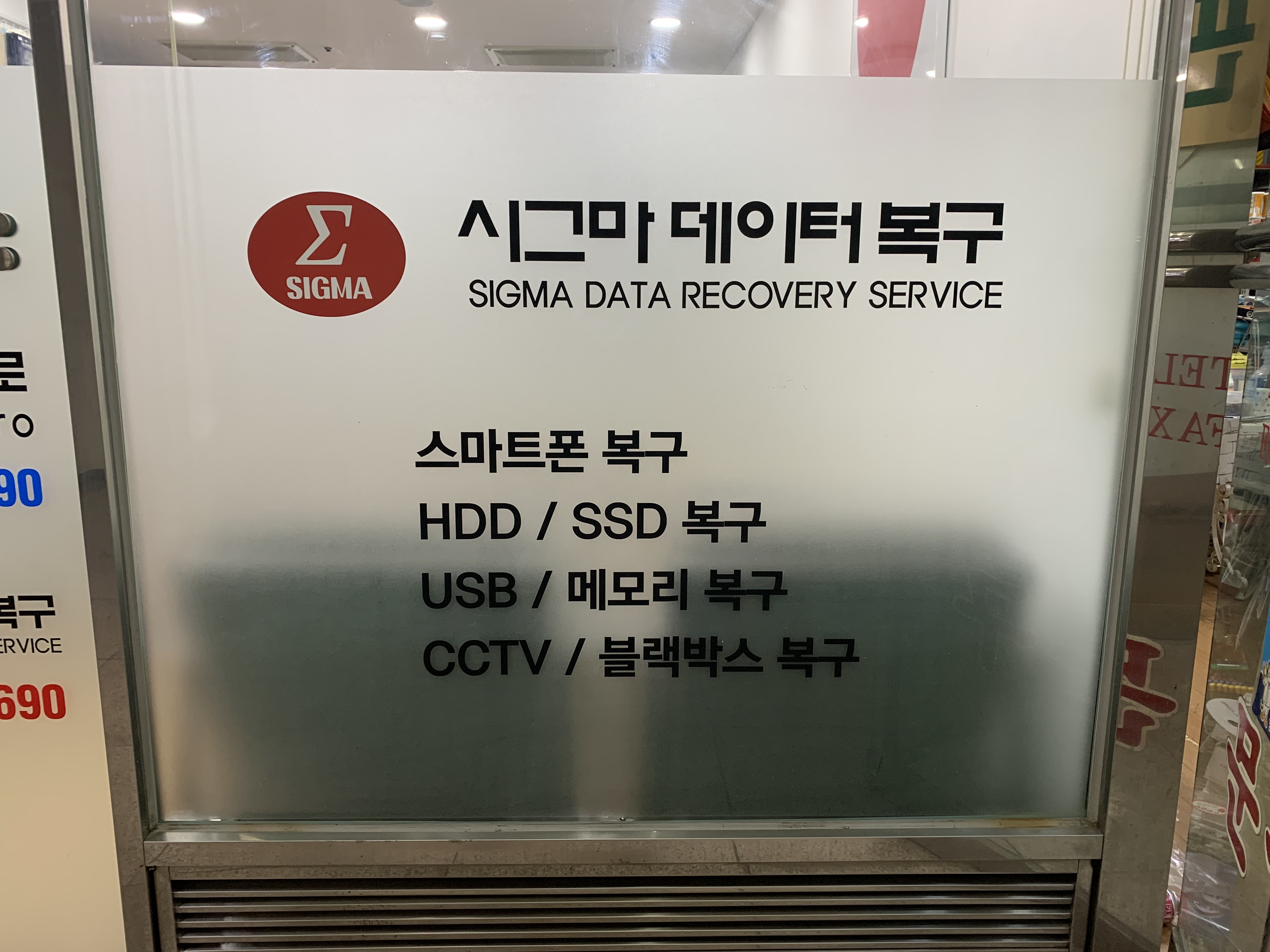 시그마데이터복구 송파잠실센터