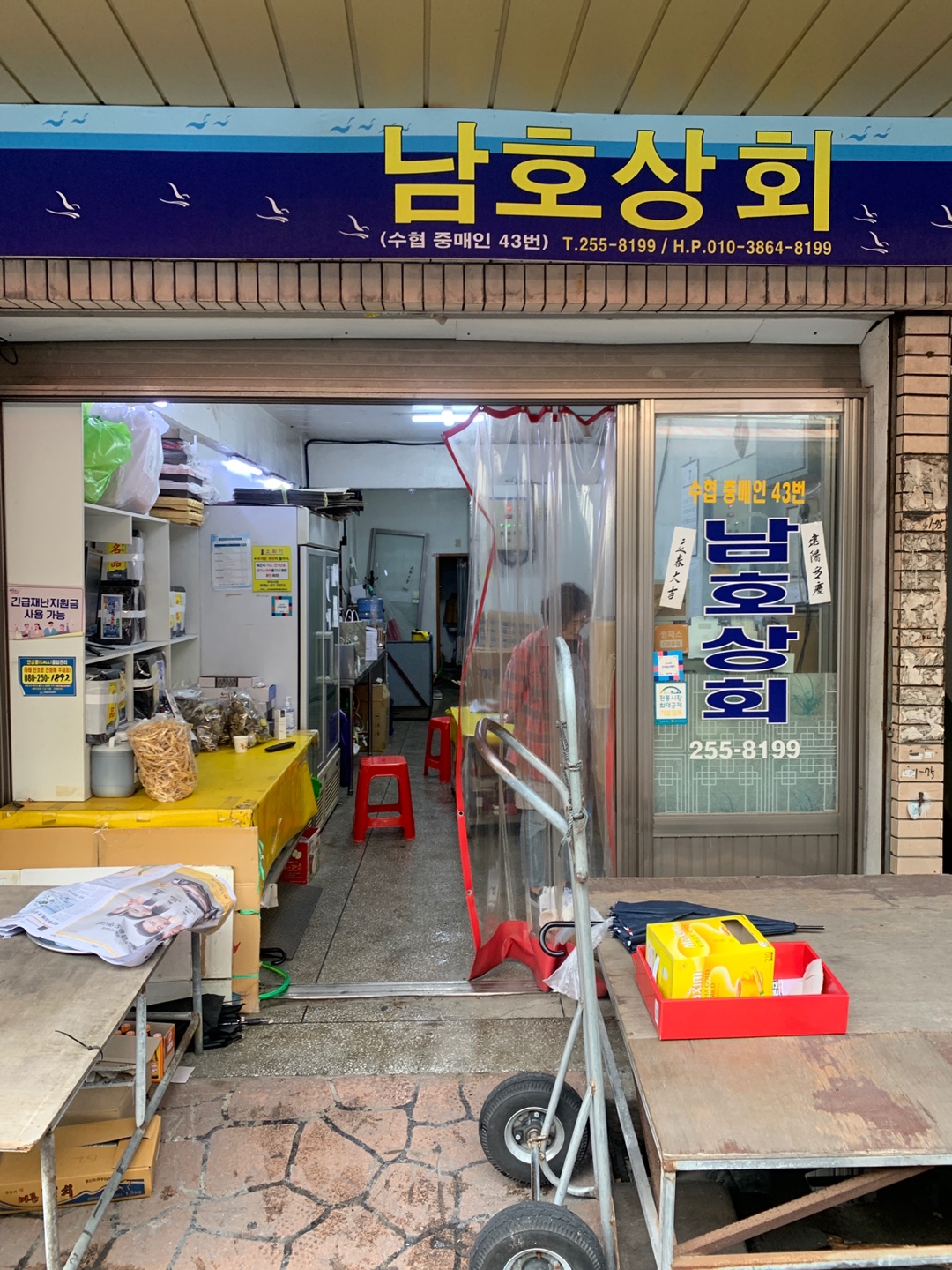 남호상회