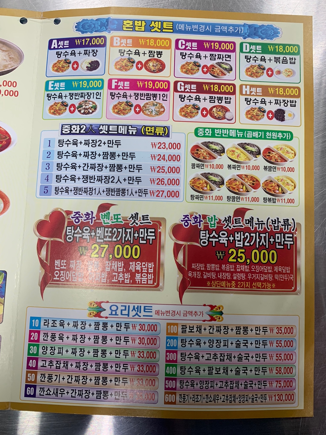 24시중화반점 군포점