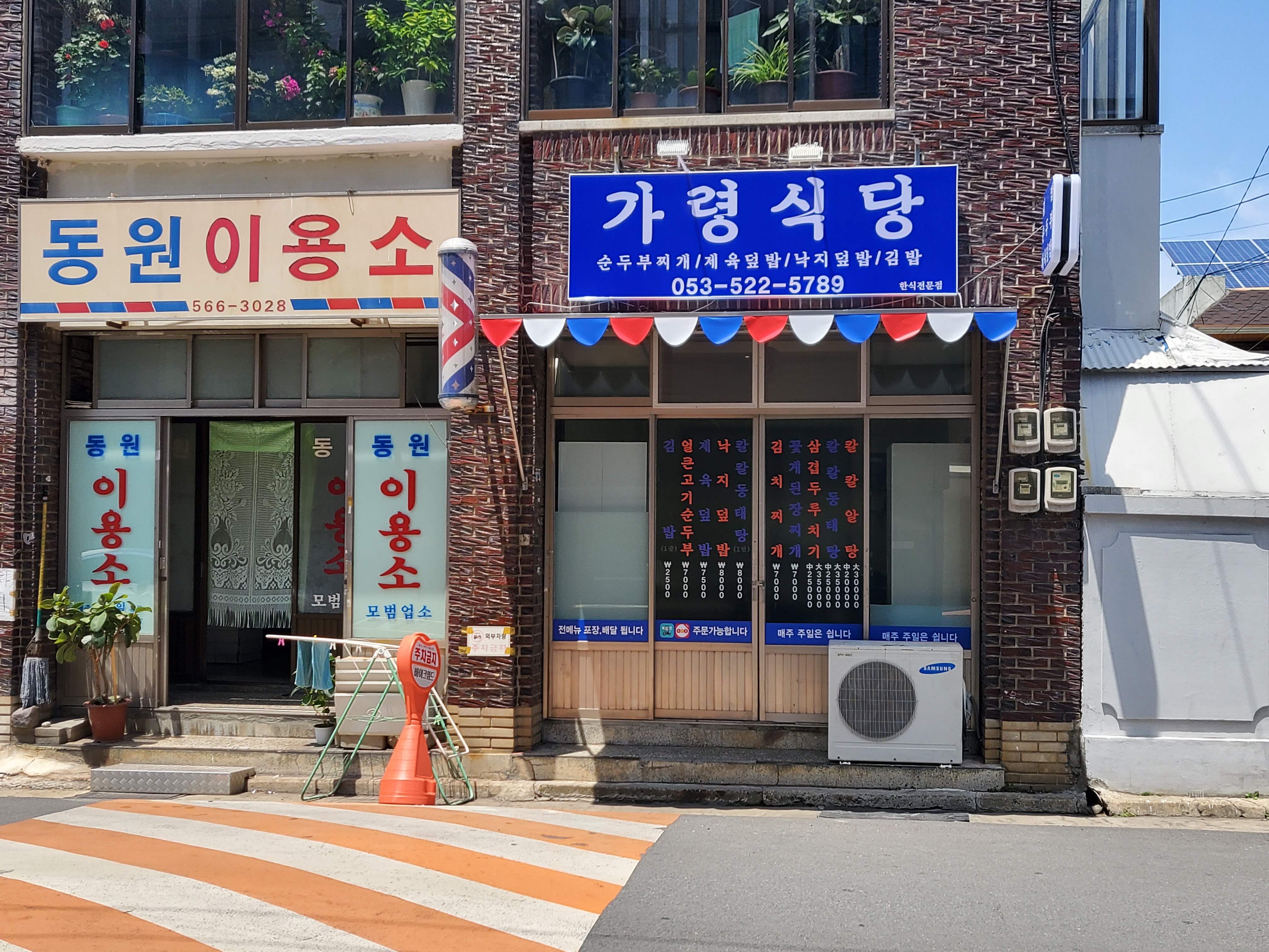 가령식당