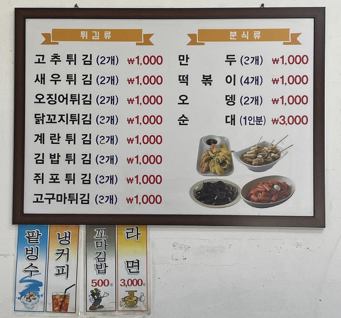 명성튀김