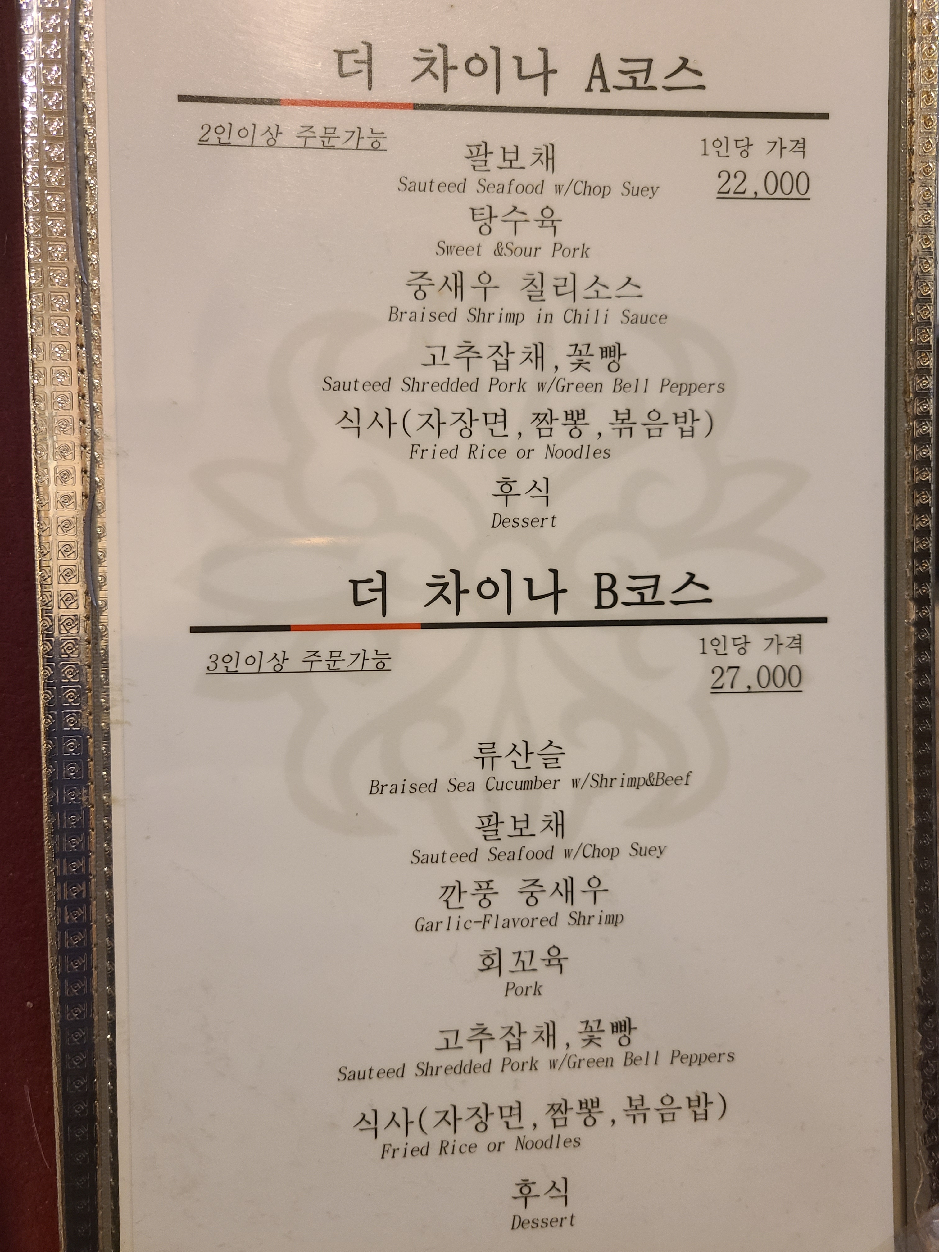 더차이나