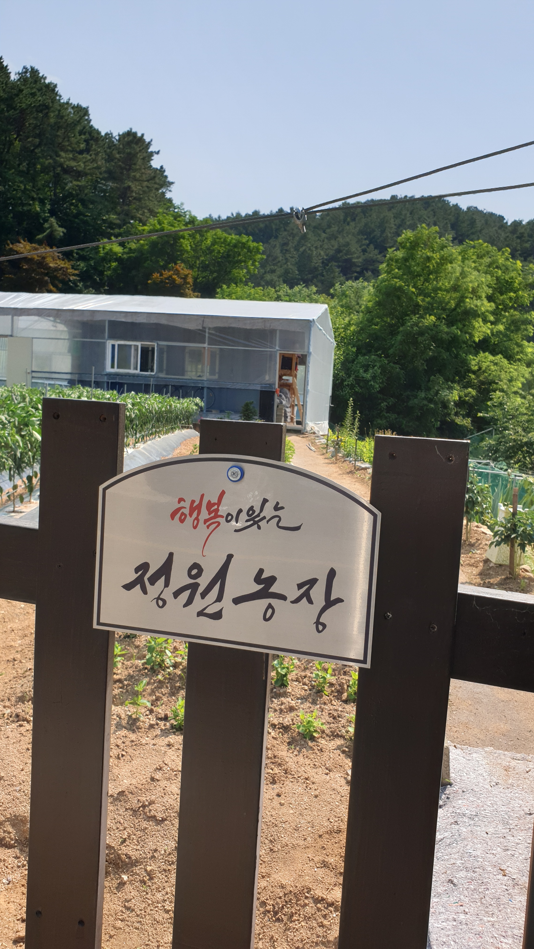 행복이있는정원농장