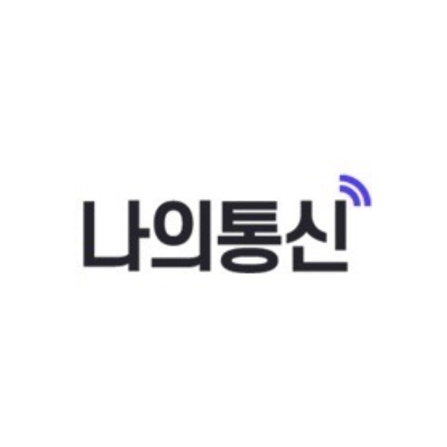 나의통신
