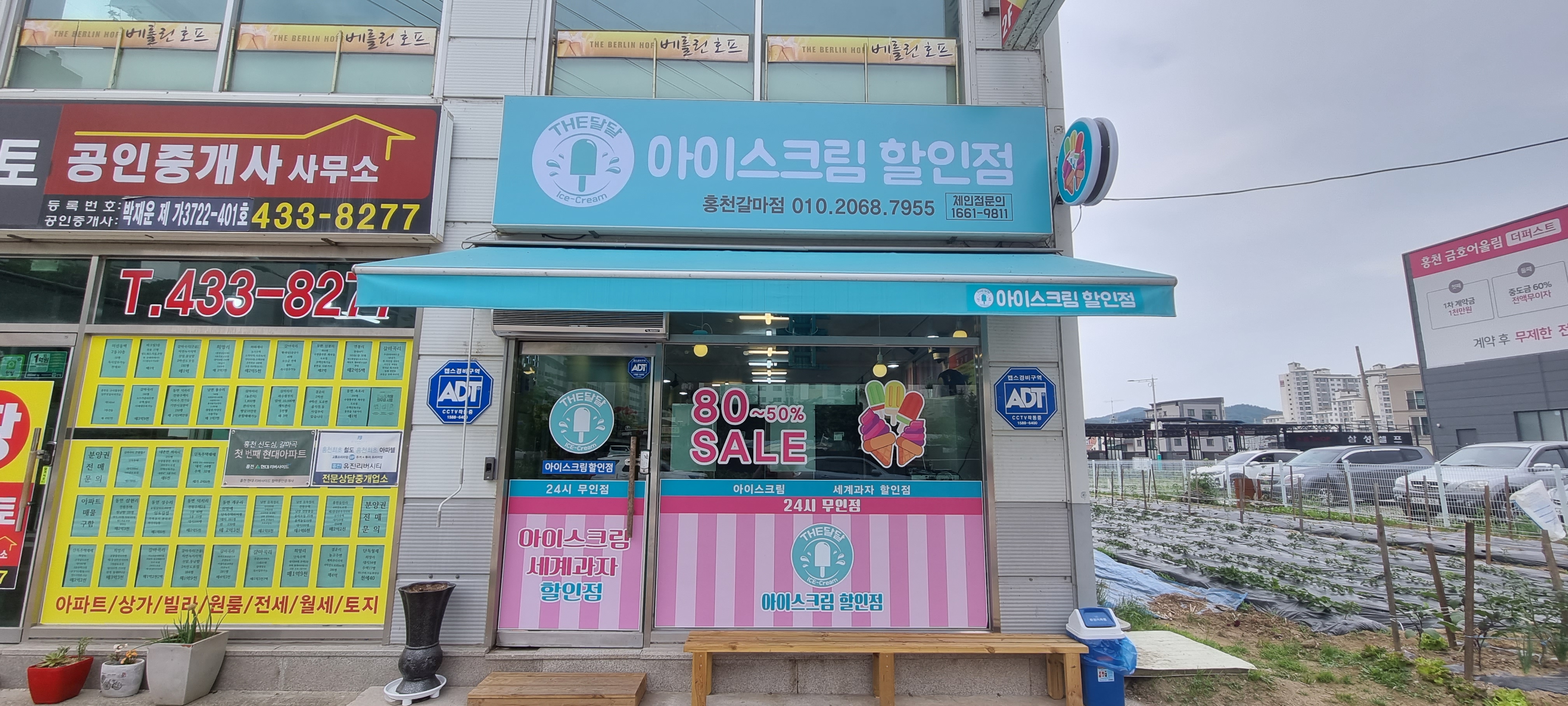 더달달 홍천갈마점