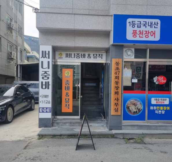 써니줌바앤뮤직