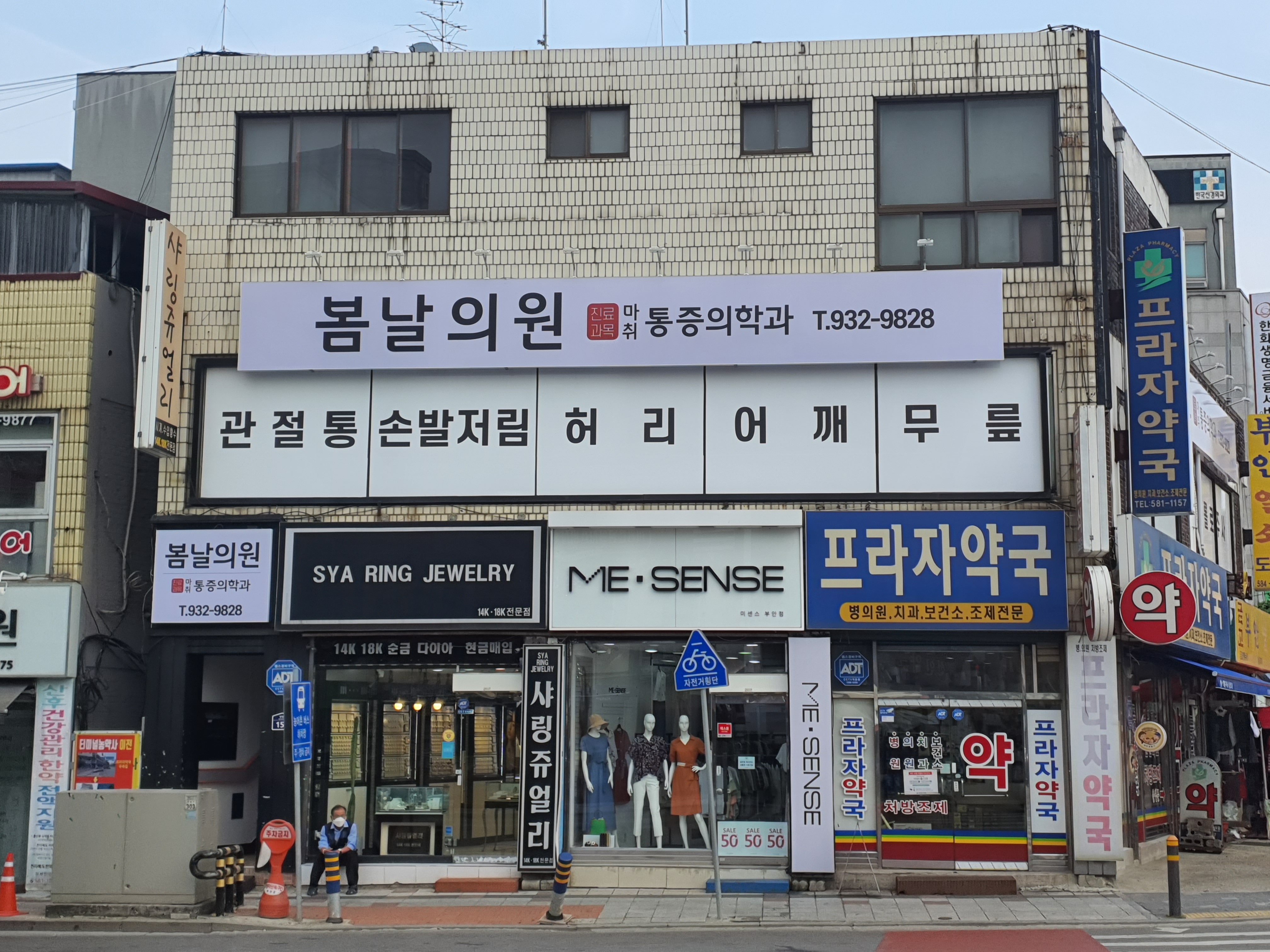 봄날의원 대표 이미지