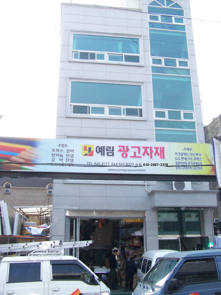 예림간판자재