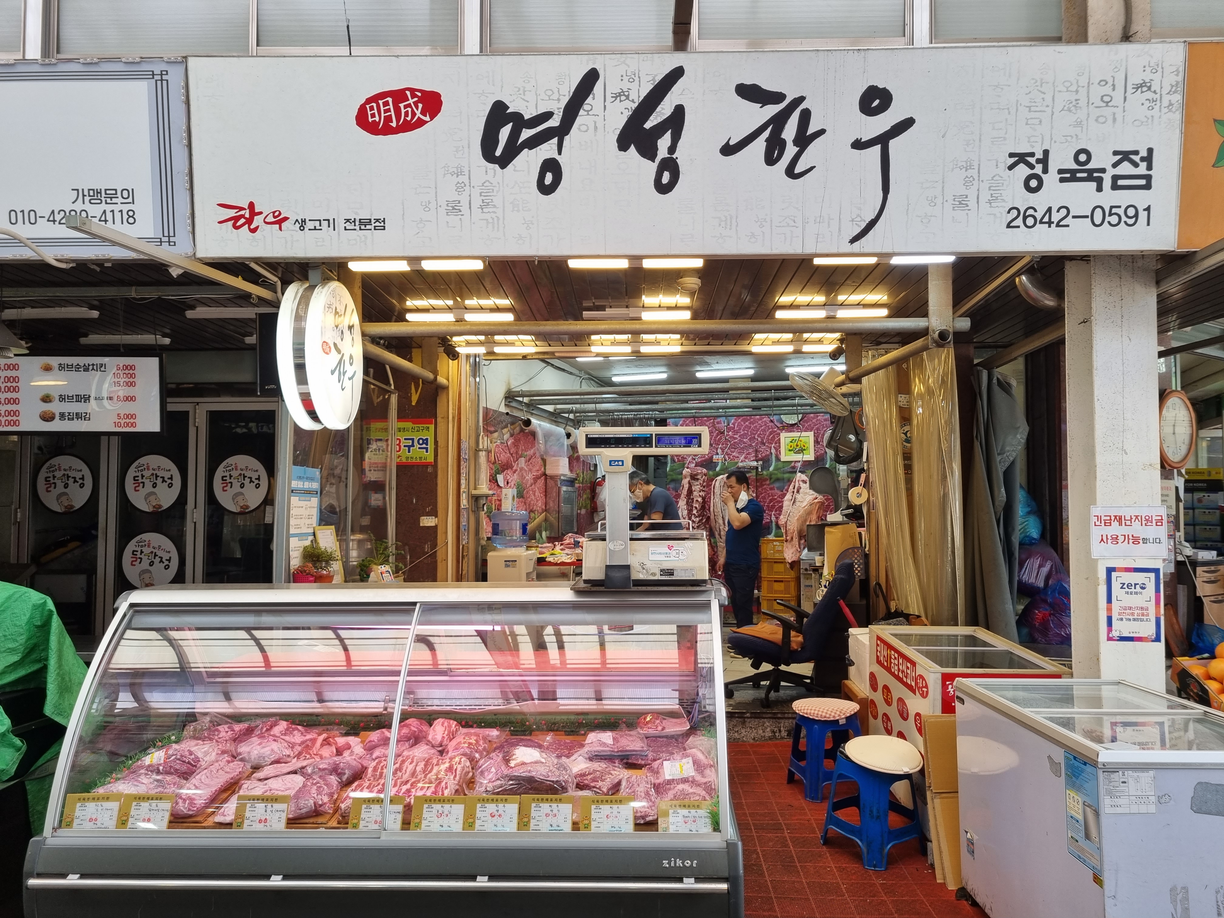명성한우