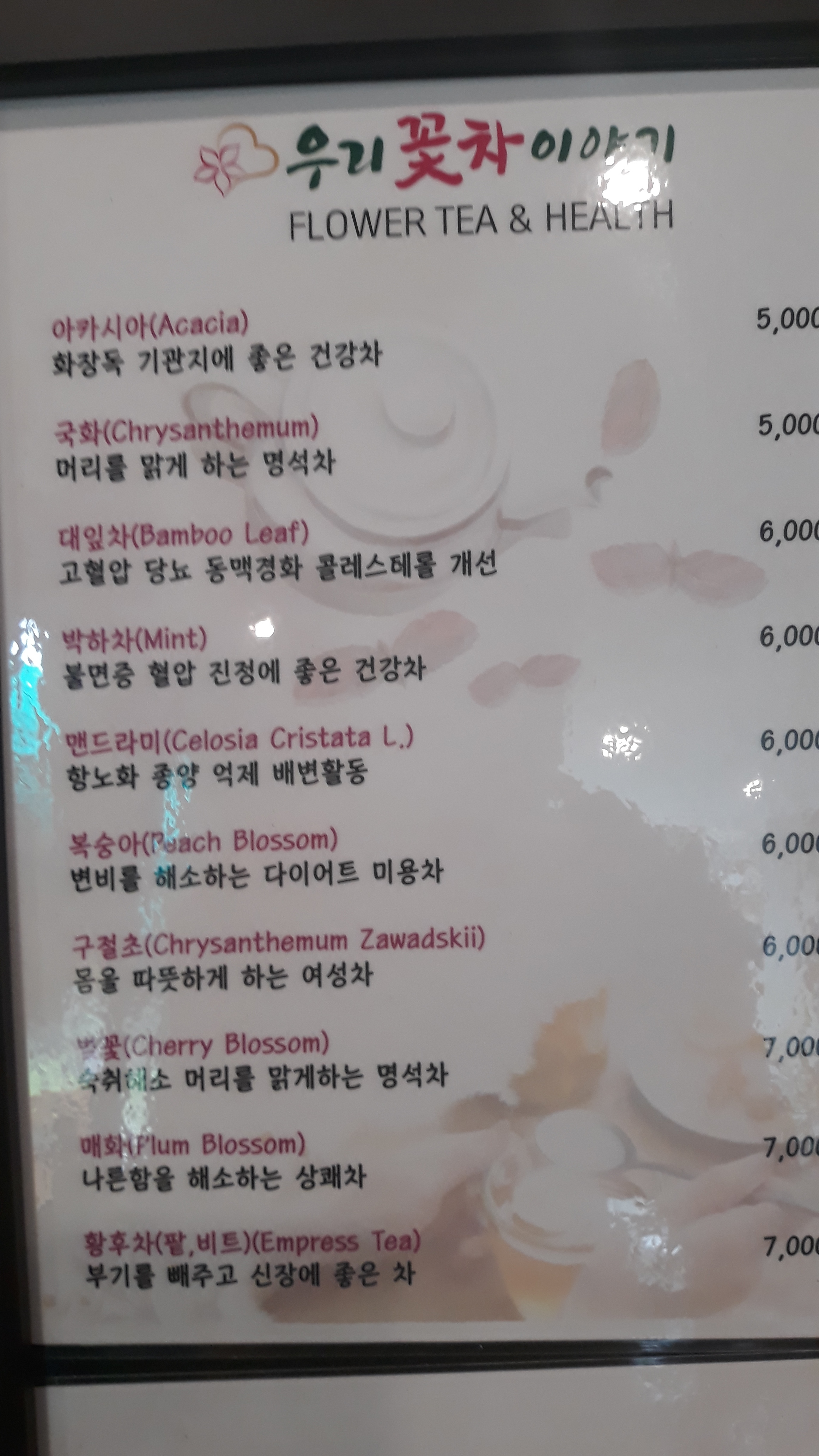 우리꽃차이야기&커피
