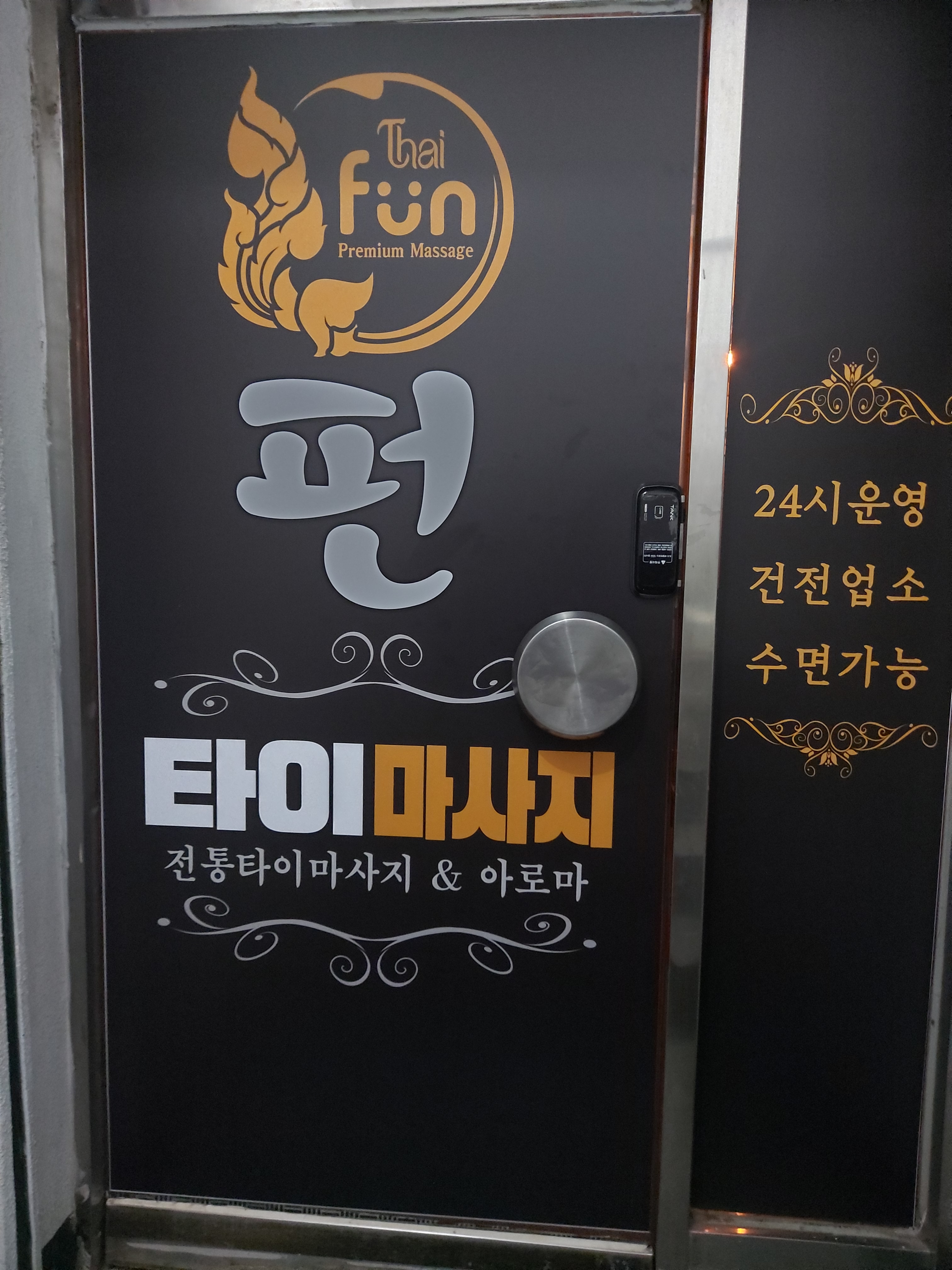 펀타이마사지 photo 8