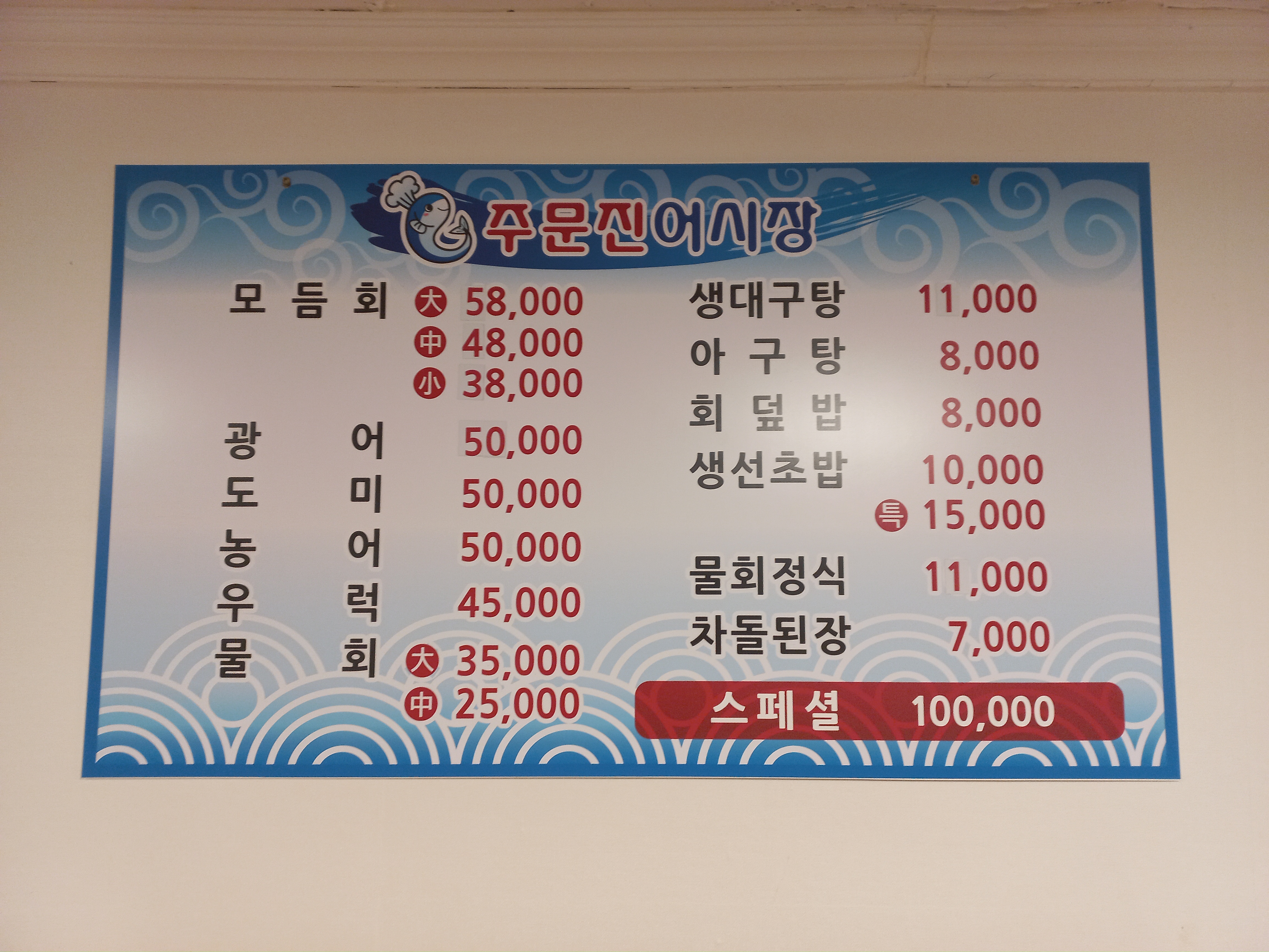 주문진어시장