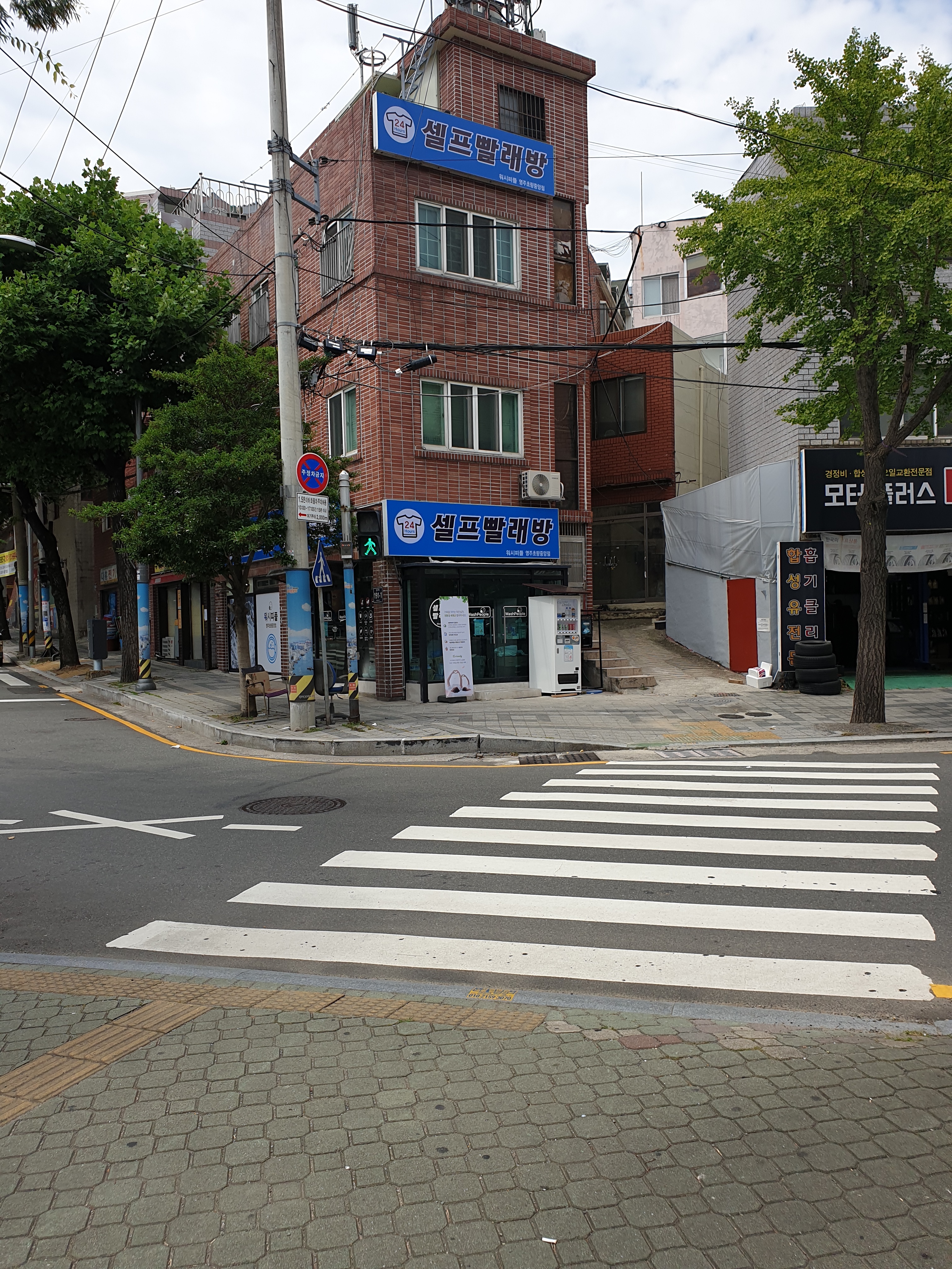 워시피플 셀프빨래방 영주초량중앙점