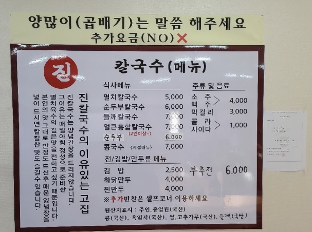 진칼국수