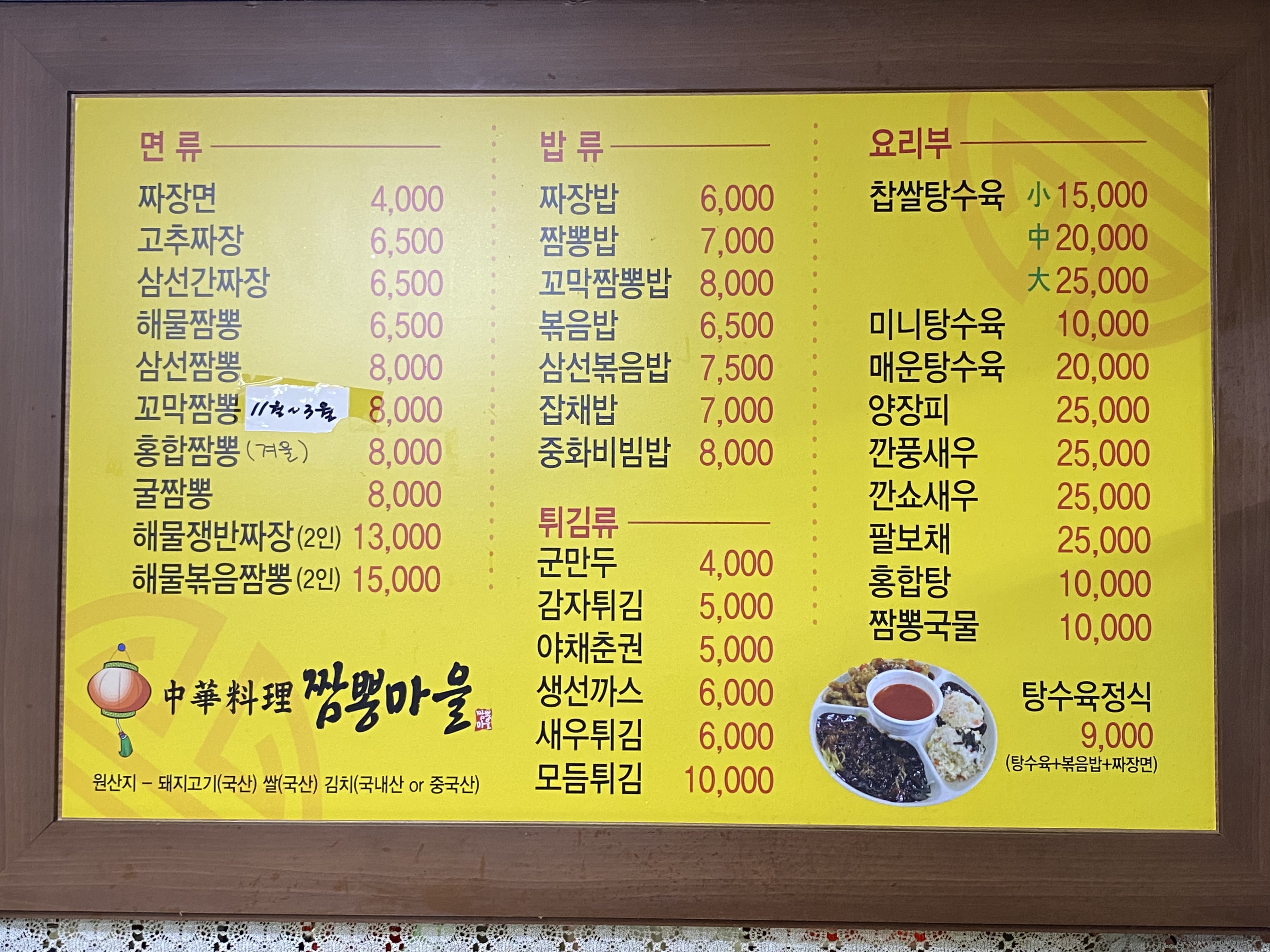 짬뽕마을