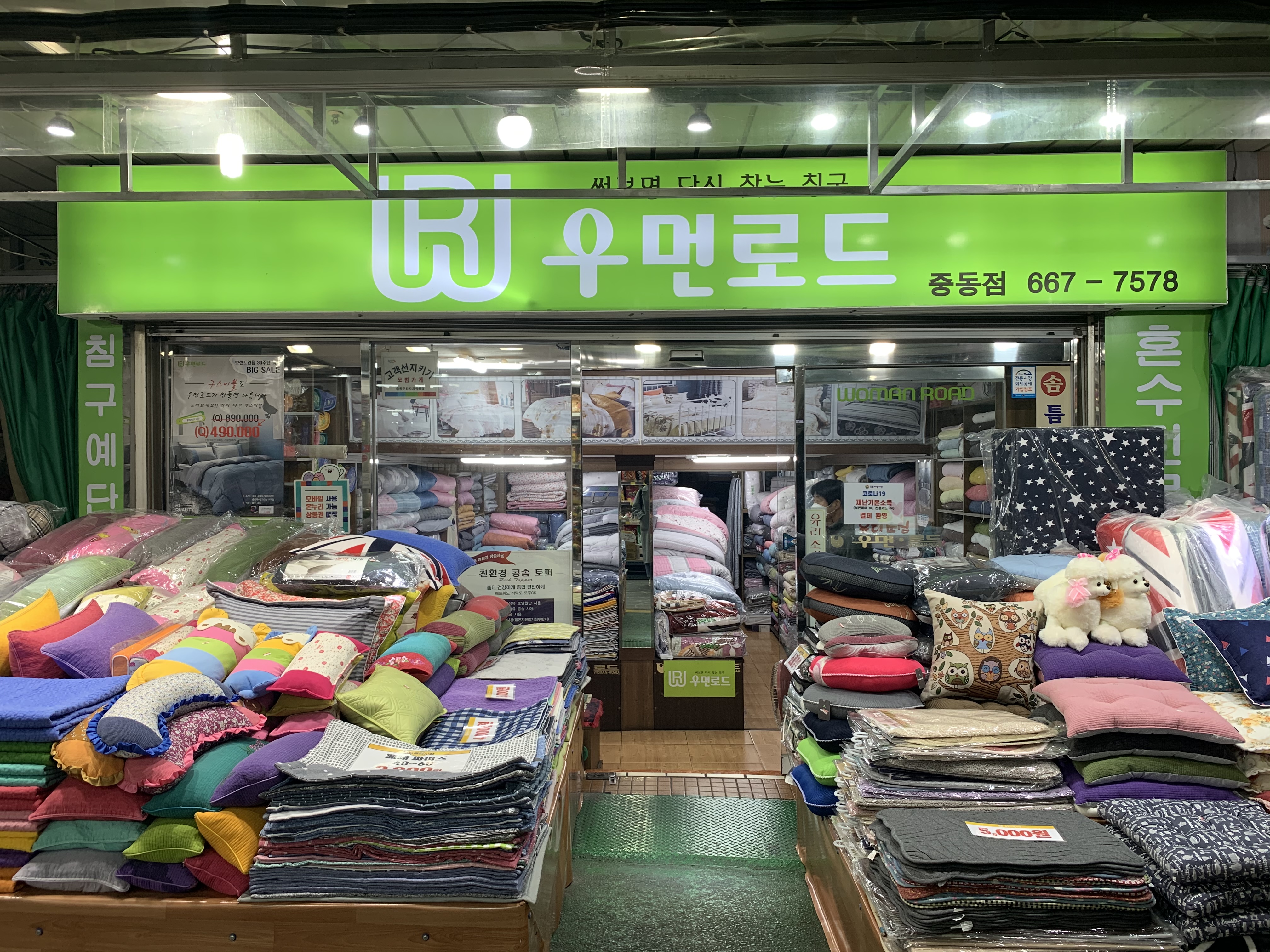 우먼로드 부천중동점