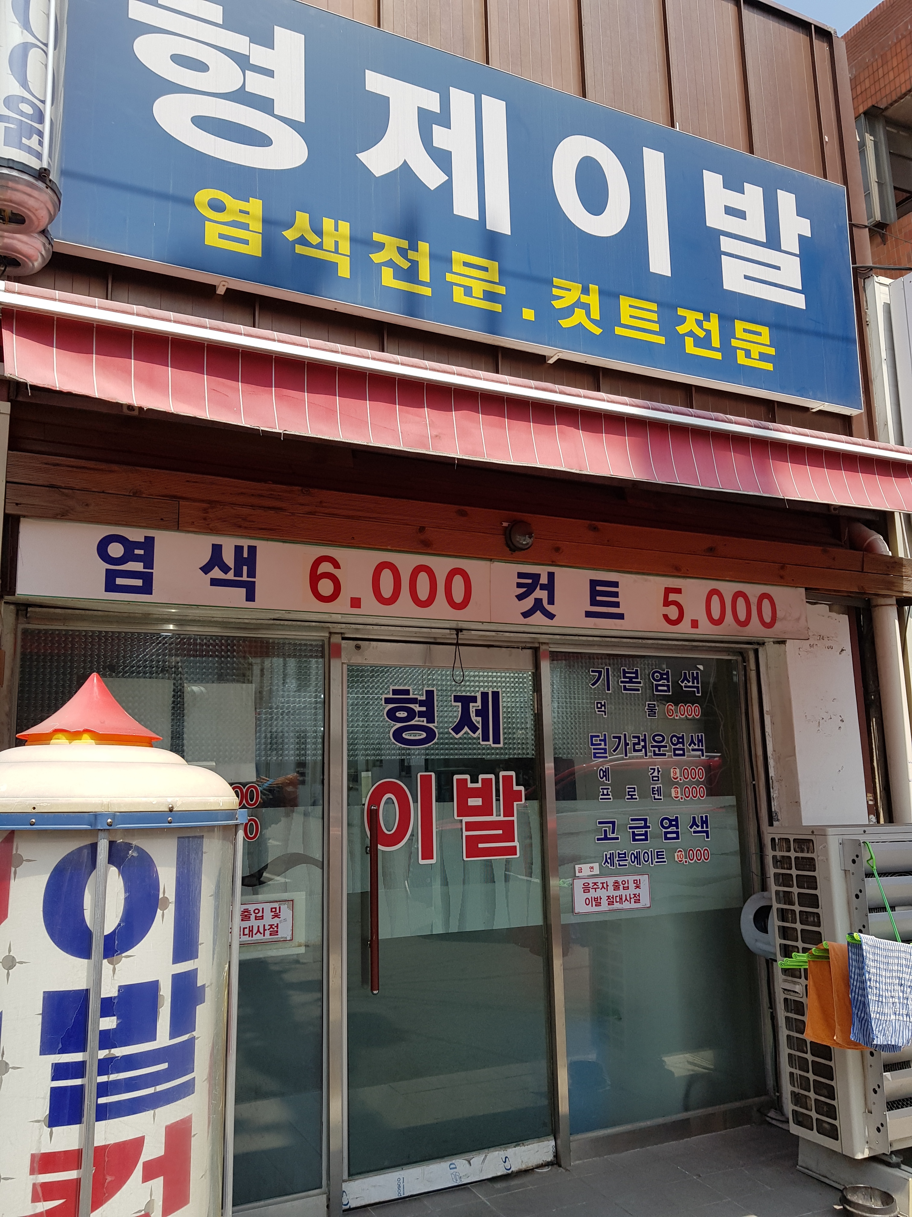 형제이발